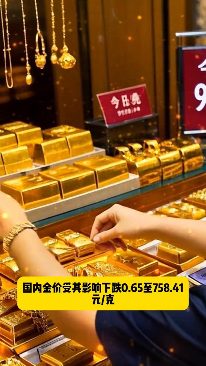 金价为何持续下跌？
今日（2025年5月14日）黄金价格再次冲高回落，截至发稿，