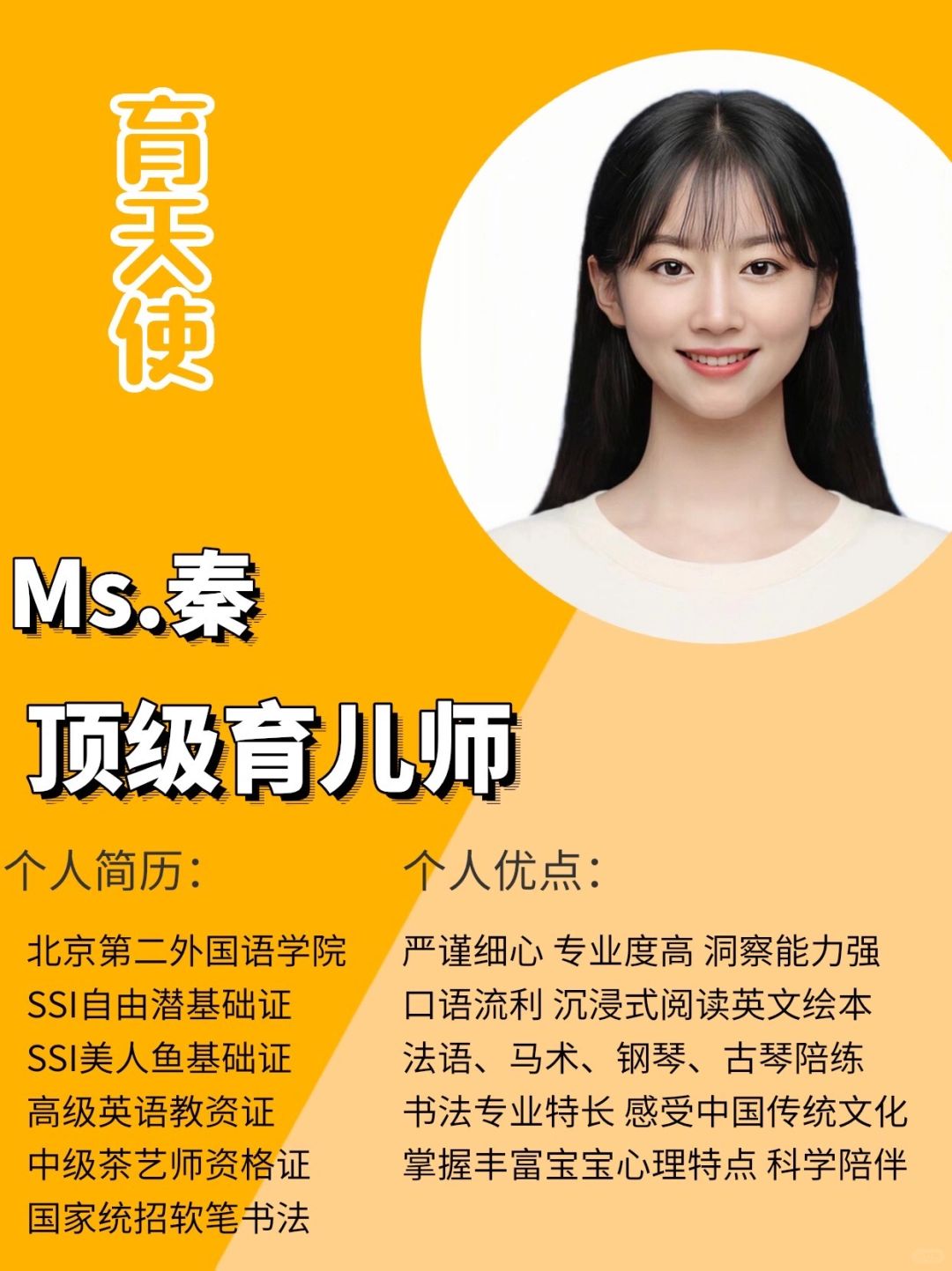 高级教资育儿师｜精通各种乐器｜口语流利标准