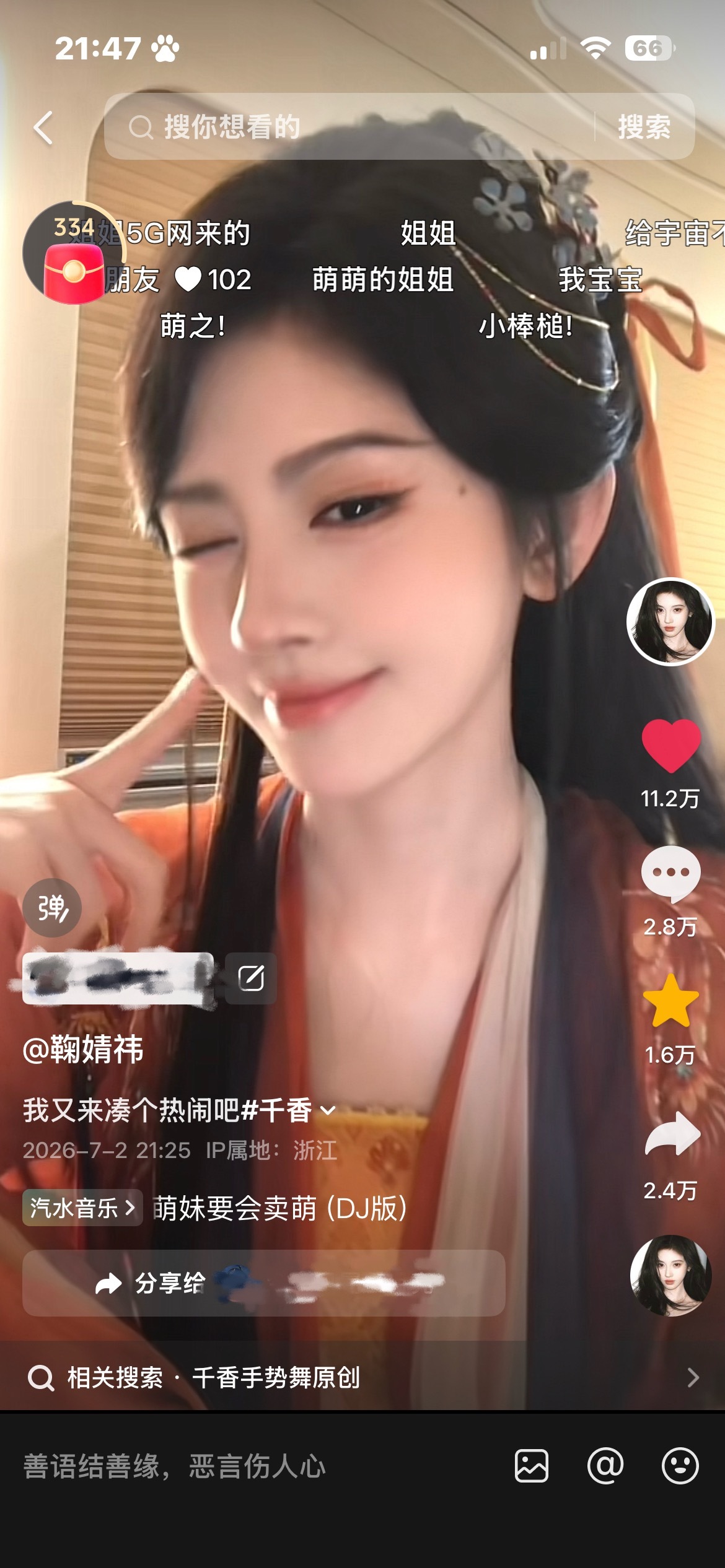 她真的很爱粉丝 也很爱自己的角色🥹🫶 
