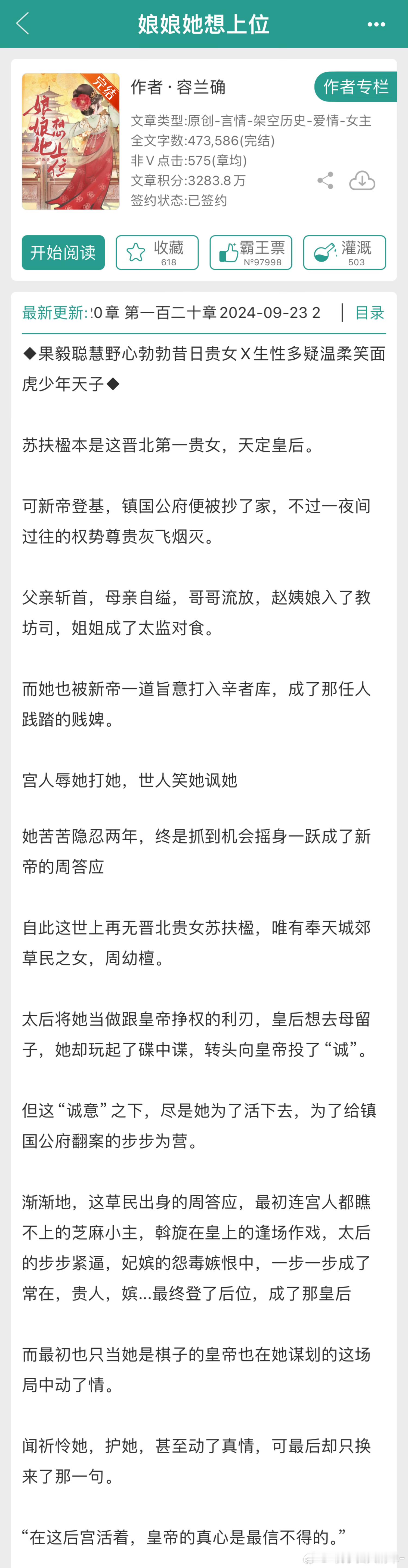 收藏不高，有看过的吗？🙋虽然简介写的比较啰嗦，但是能看出文笔还是过关的，而且剧