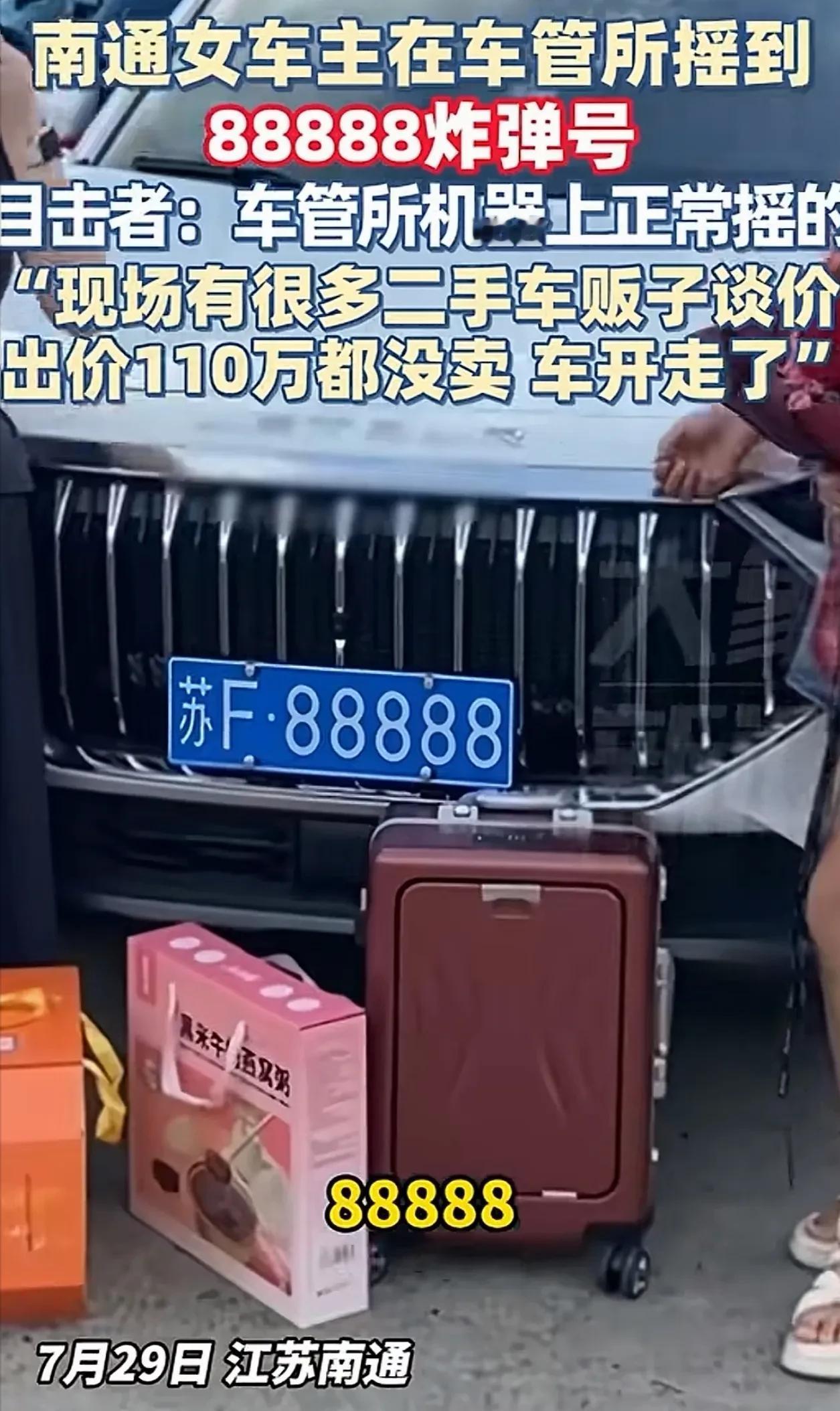 [太阳]万万没想到！7月29日，江苏，女子去给新车摇号，竟然摇出了5个8，在场的