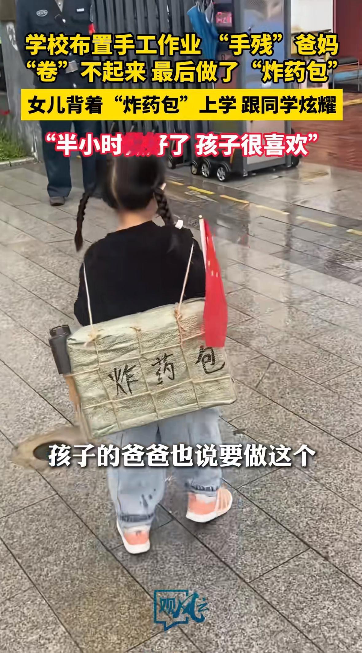 “妈妈你看！我的炸药包比小明的大！”当5岁的小雨举着用纸箱和彩带扎成的“炸药包”