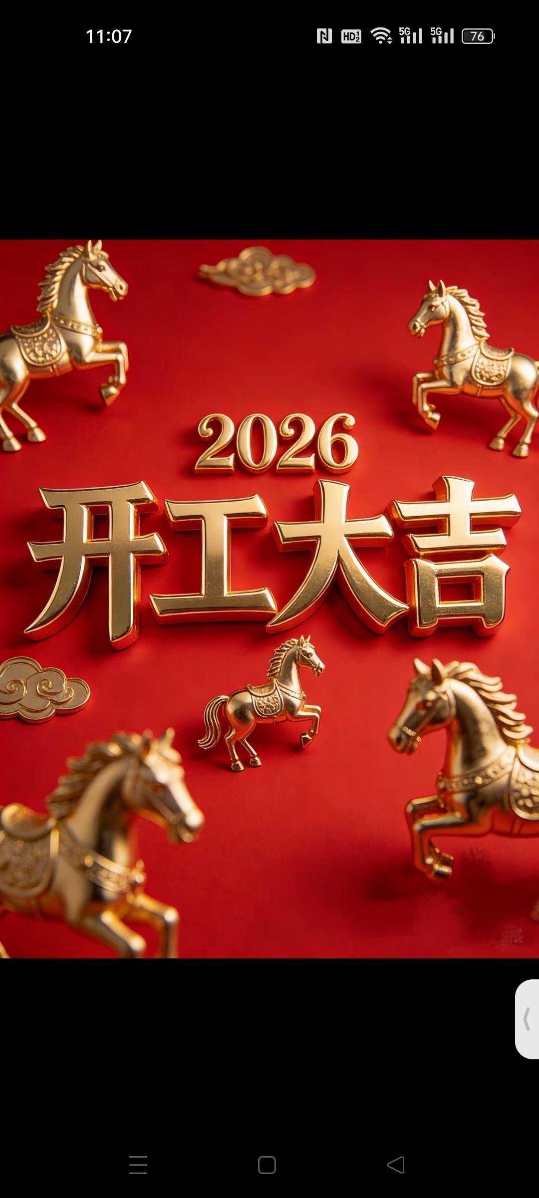 假期归零，元气加满，奋斗模式已开启愿我们工作顺心，钱包鼓鼓，马年一路生花，所愿皆