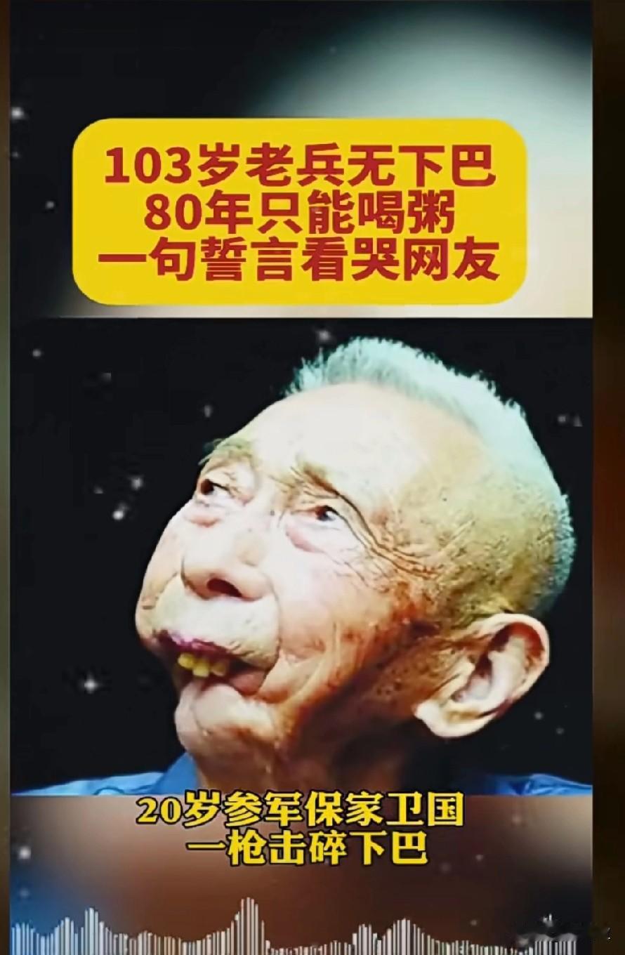 致敬103岁抗战老兵严翠爱
103岁的严翠爱老兵，下巴永远留在了抗日战场。

2