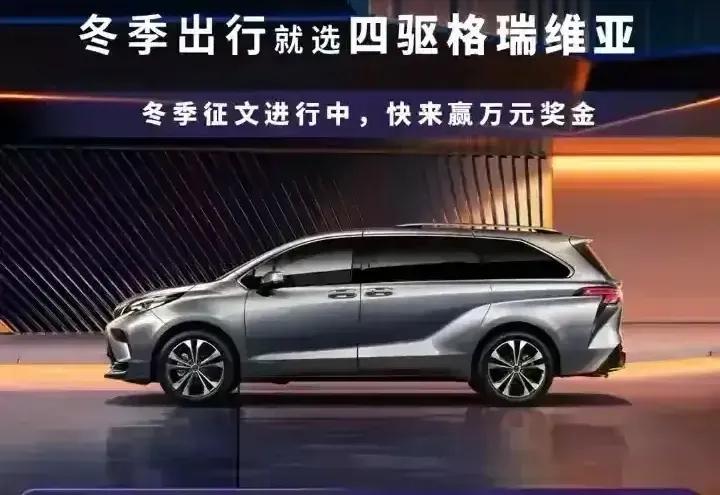 真没想到，一汽丰田2024年10月的销量在众多合资车企中遥遥领先，其中格瑞维亚1