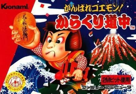 RD五卫「噂の忍者ゴエゴエ」卡图姿势应该来自系列游戏第一作「がんばれゴエモン!か