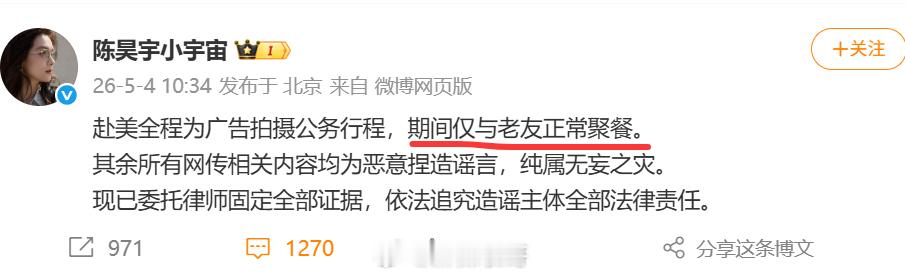 陈昊宇工作室回应了：说“赴美全程为广告拍摄…期间仅与老友正常聚餐”此前余意曝陈昊