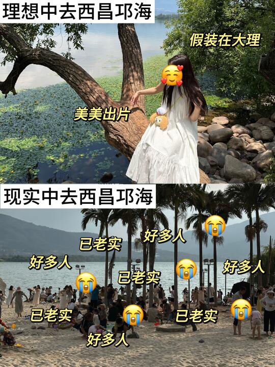 真心劝退所有不做攻略来西昌邛海的姐妹。。