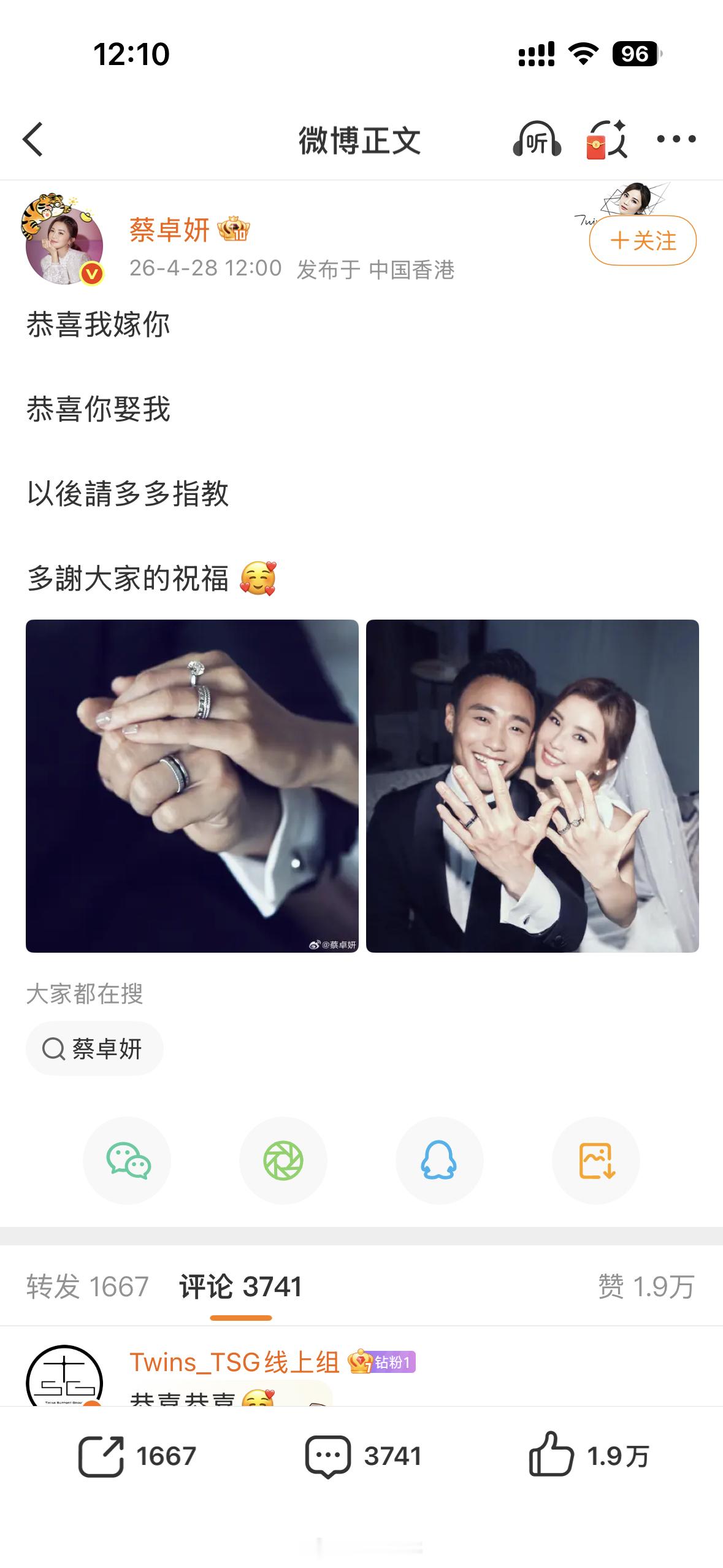 蔡卓妍结婚了，对象是健身教练Elvis 