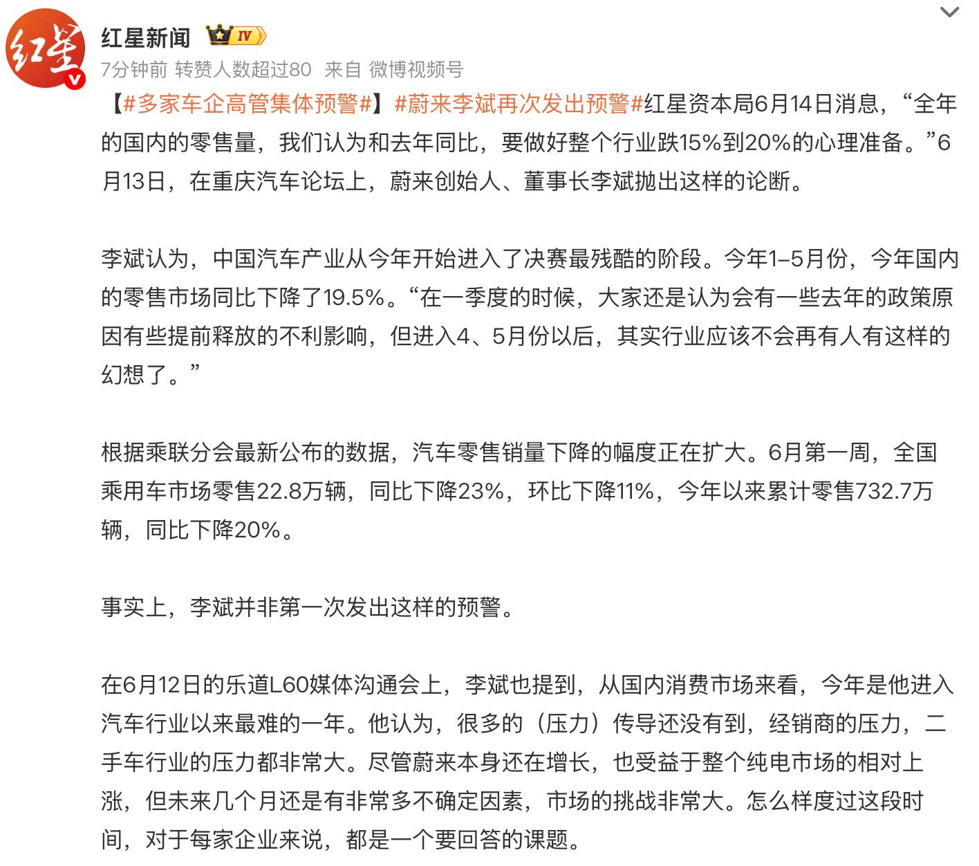 多家车企高管集体预警蔚来李斌再次发出预警 李斌说，和去年同比，要做好整个行业跌1
