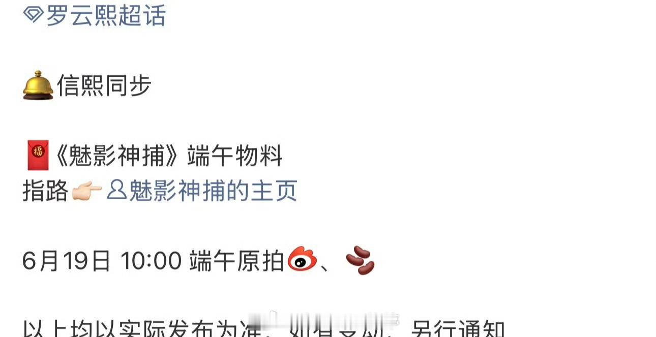 罗云熙《魅影神捕》明天有端午物料