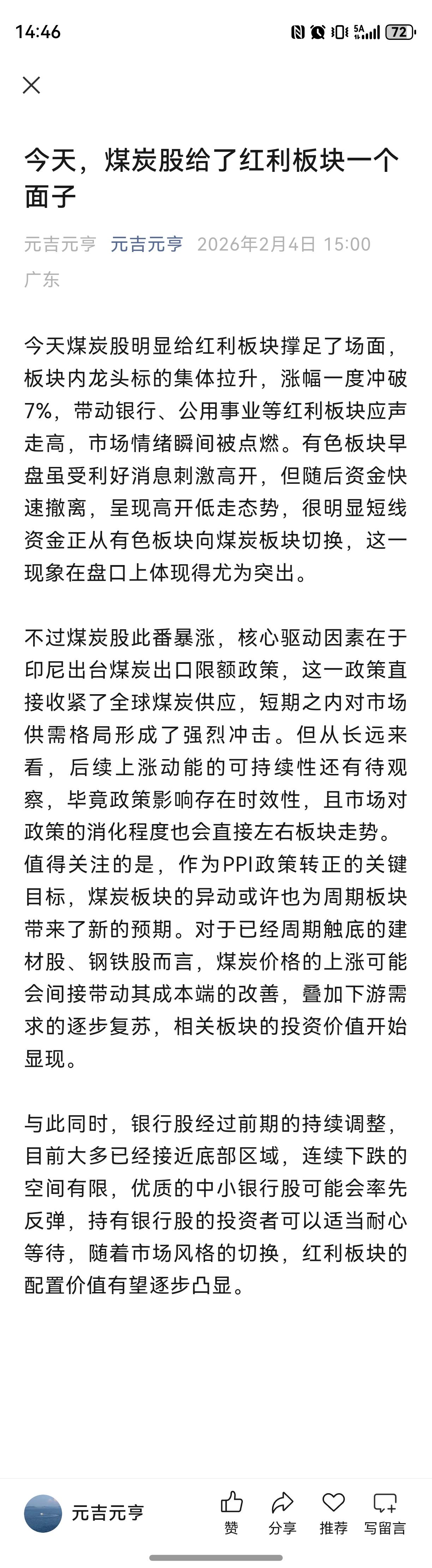 今天，煤炭股给了红利板块一个面子