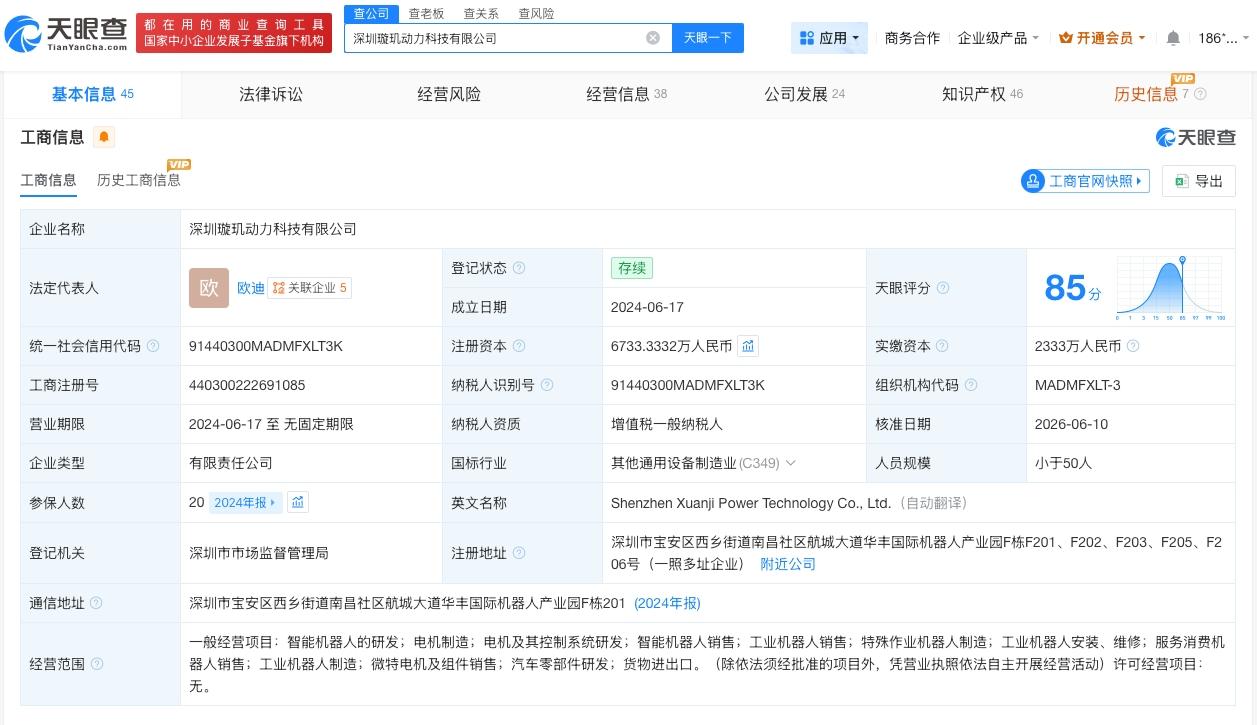 上汽集团等入股具身智能机器人公司璇玑动力

天眼查 App 显示，近日，深圳璇玑