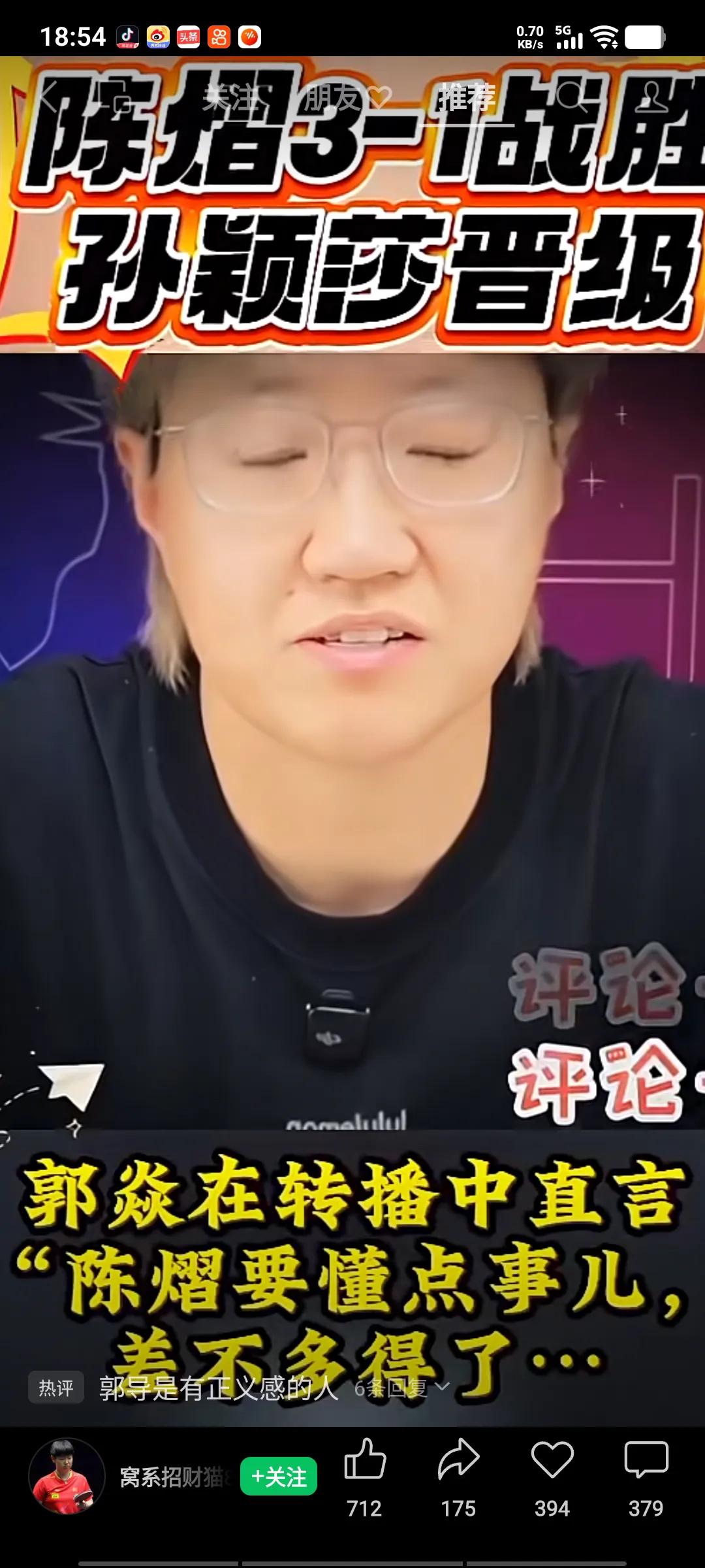 郭焱在解说孙颖莎与陈熠的比赛中，看到孙颖莎落后，要输球的情况下，说了一句：“陈熠
