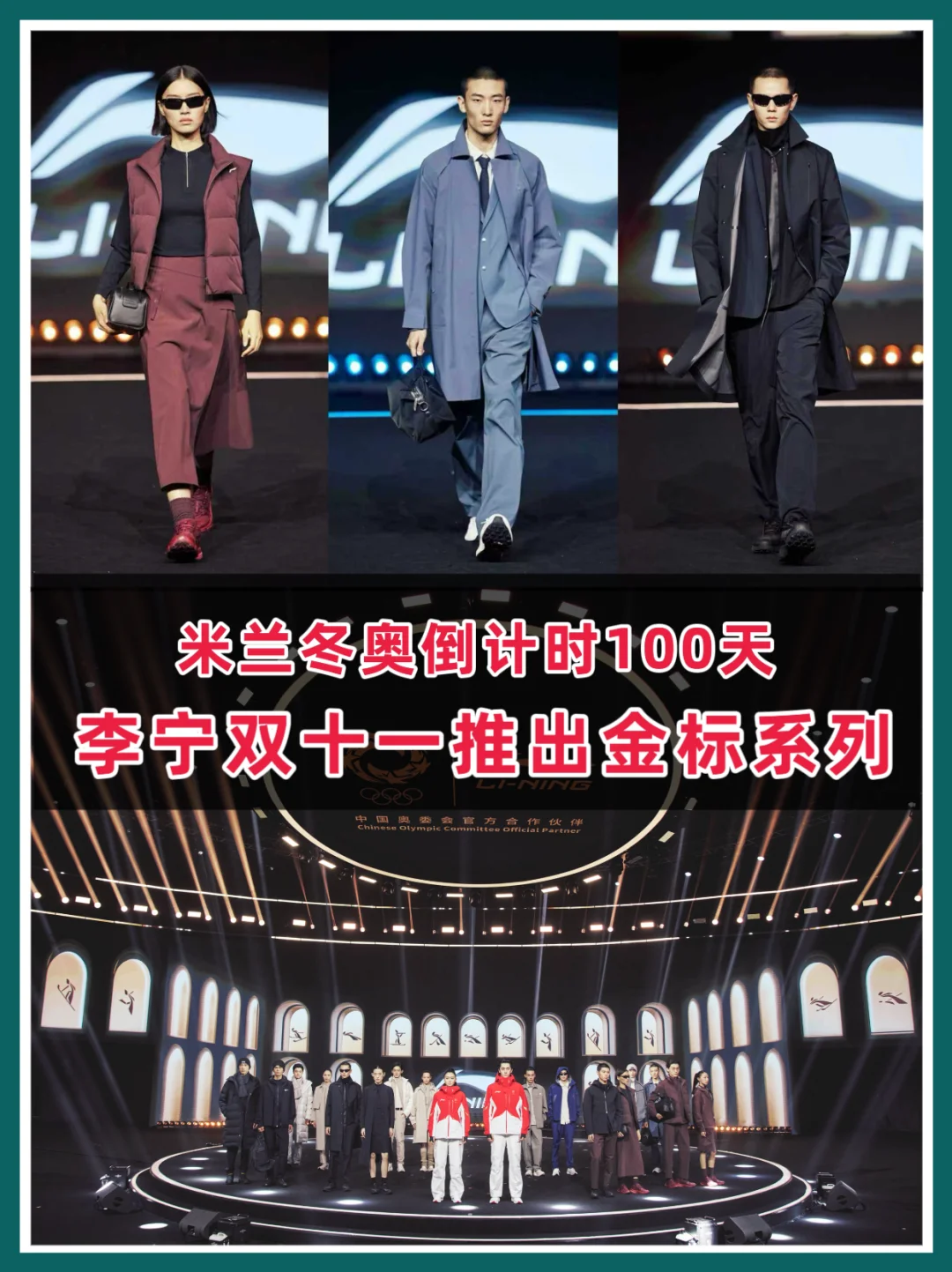 🔥米兰冬奥100天倒计时！李宁再次赢麻了！