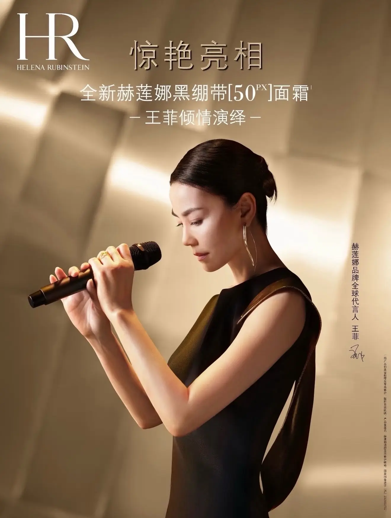王菲女士赫莲娜新歌即将来临！