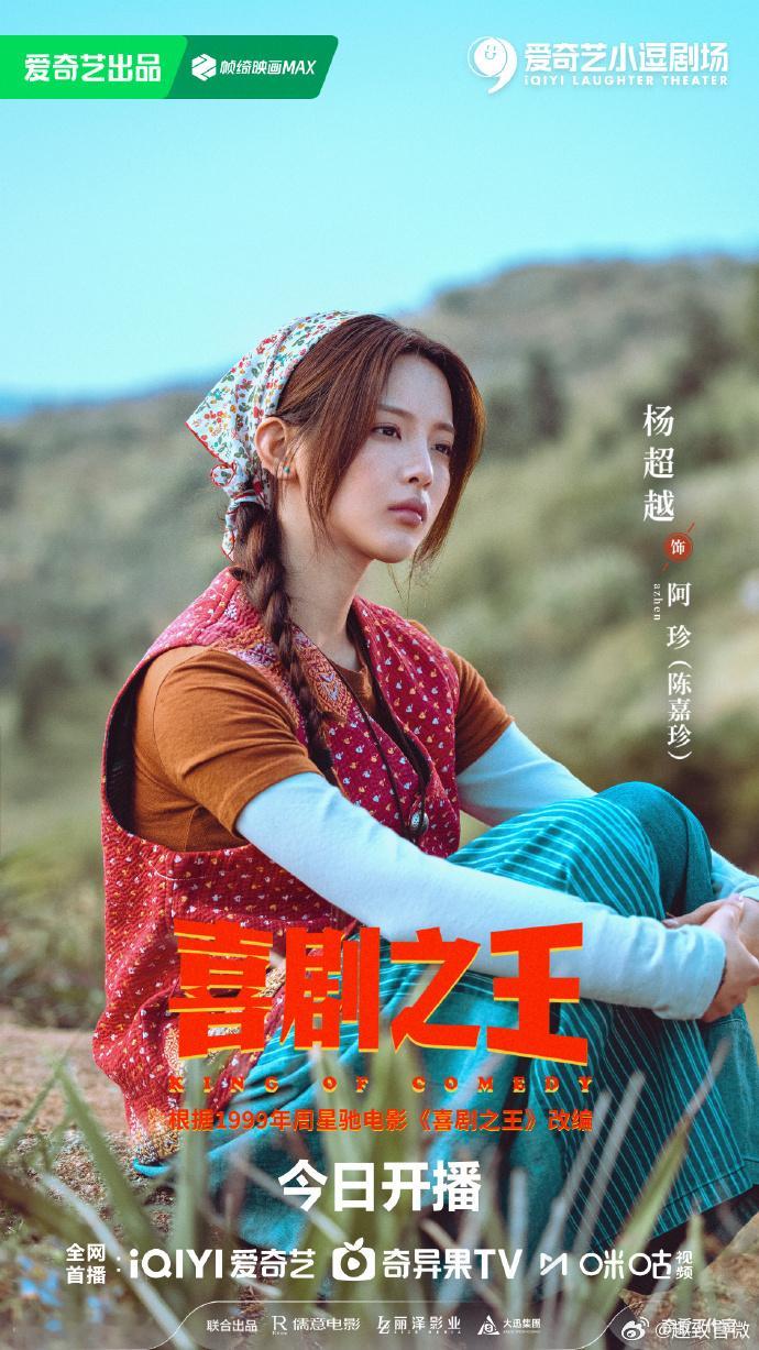 蒋龙杨超越cp感是一种感觉喜剧之王蒋龙杨超越cp感他俩氛围感绝了，年代文闯荡小情
