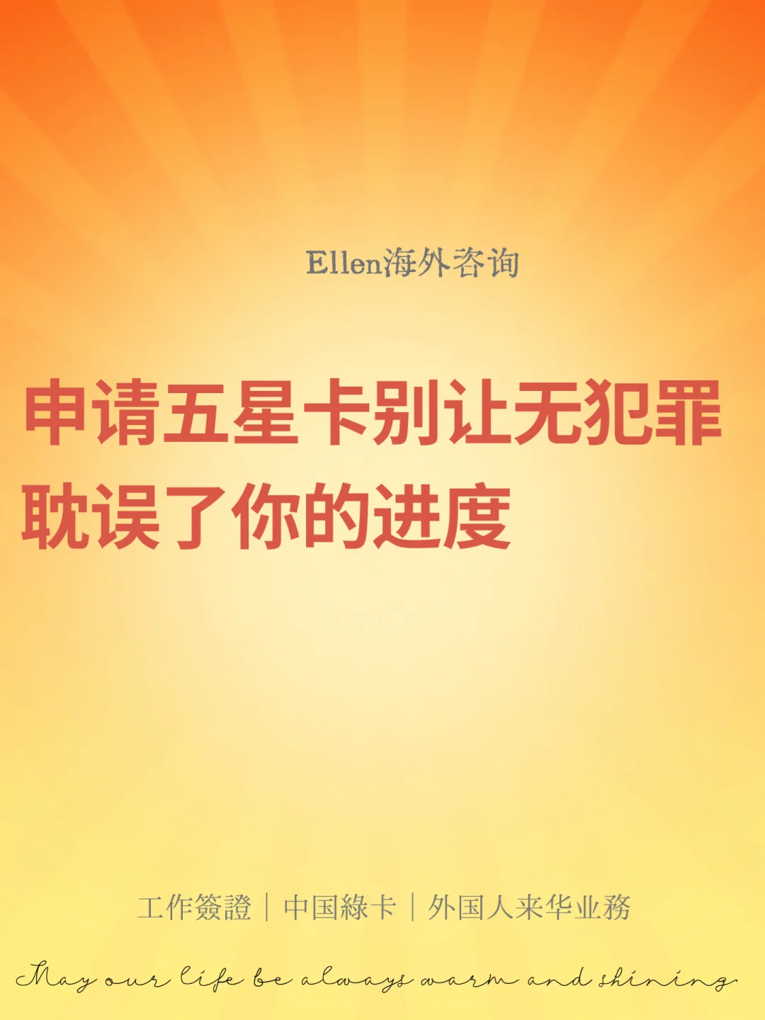 申请五星卡别让无犯罪耽误了你的进度🔥