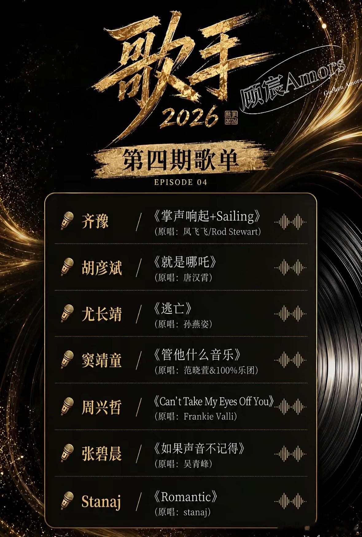 歌手直播今晚歌单：1. 齐豫 - 《掌声响起+Sailing》2. 胡彦斌 - 