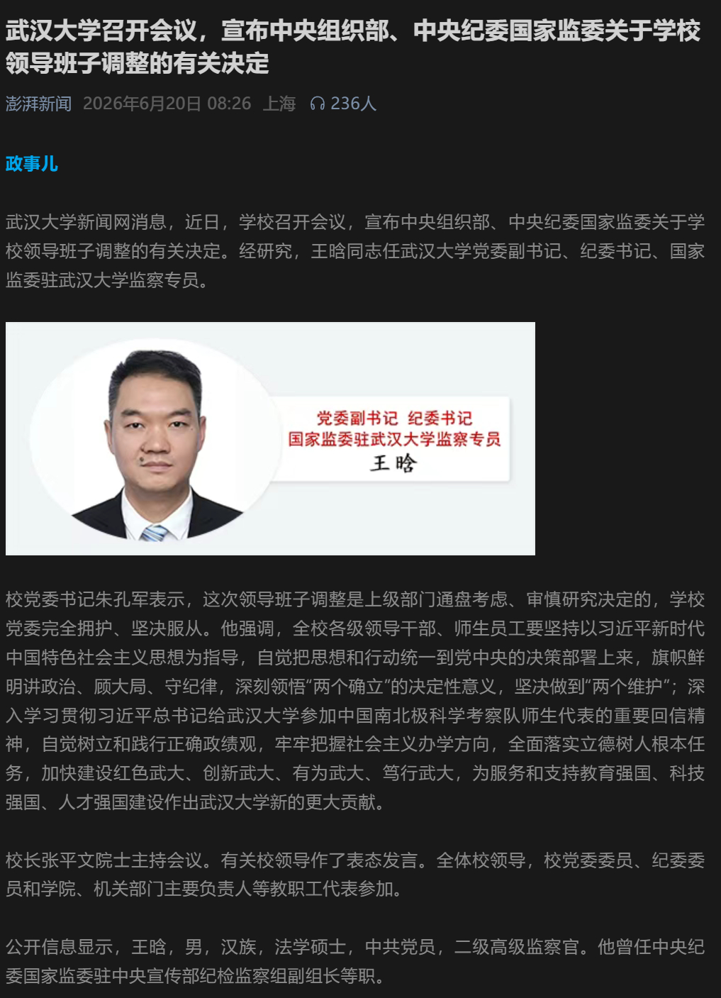 武汉大学要大换血了？ 