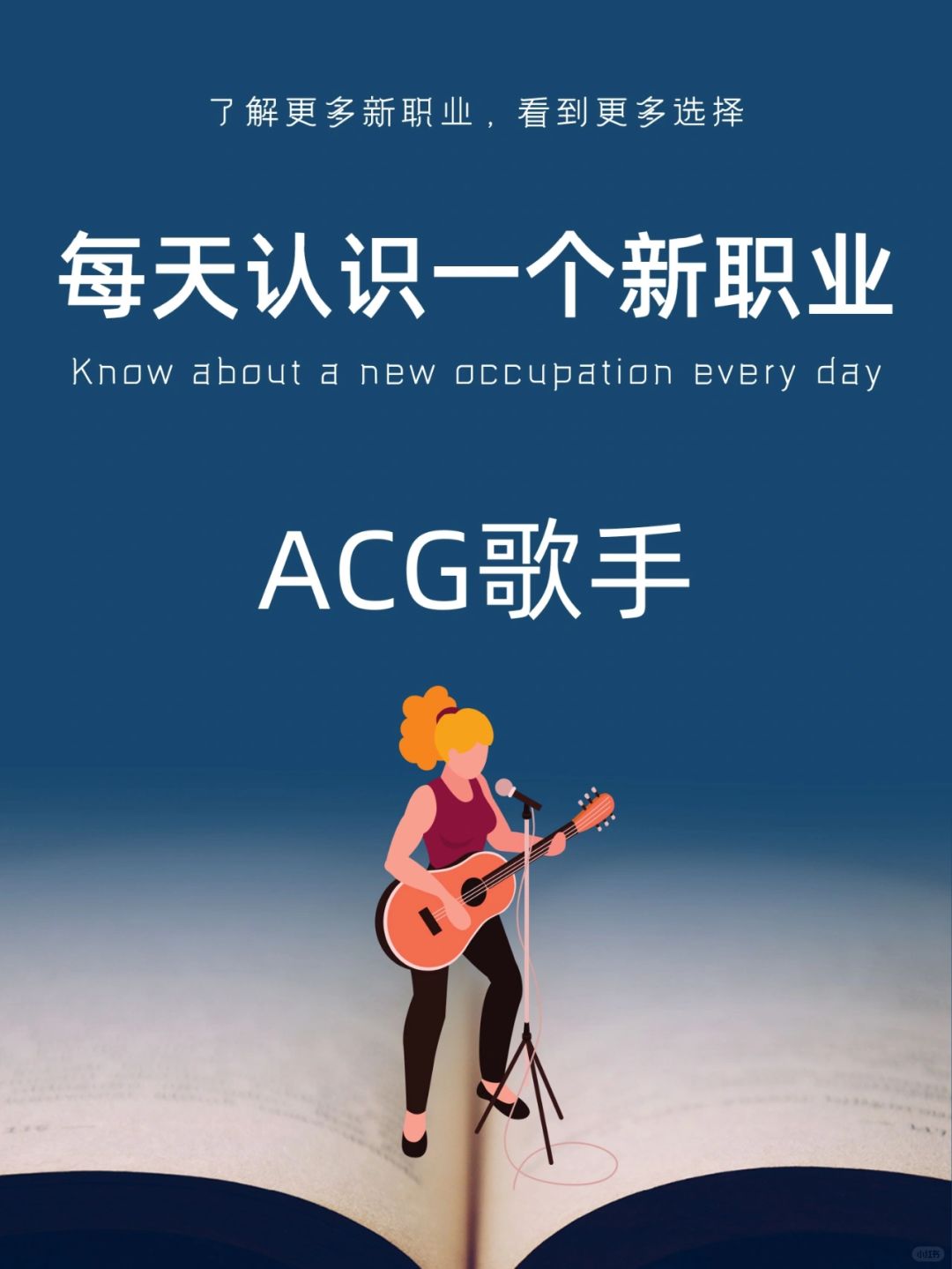 每天认识一个新职业｜ACG歌手