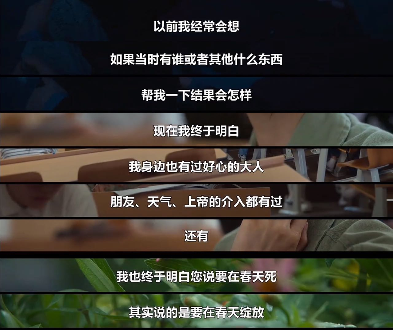 “以前我经常会想，如果当时有谁或者其他什么东西，帮我一下结果会怎样，现在我终于明