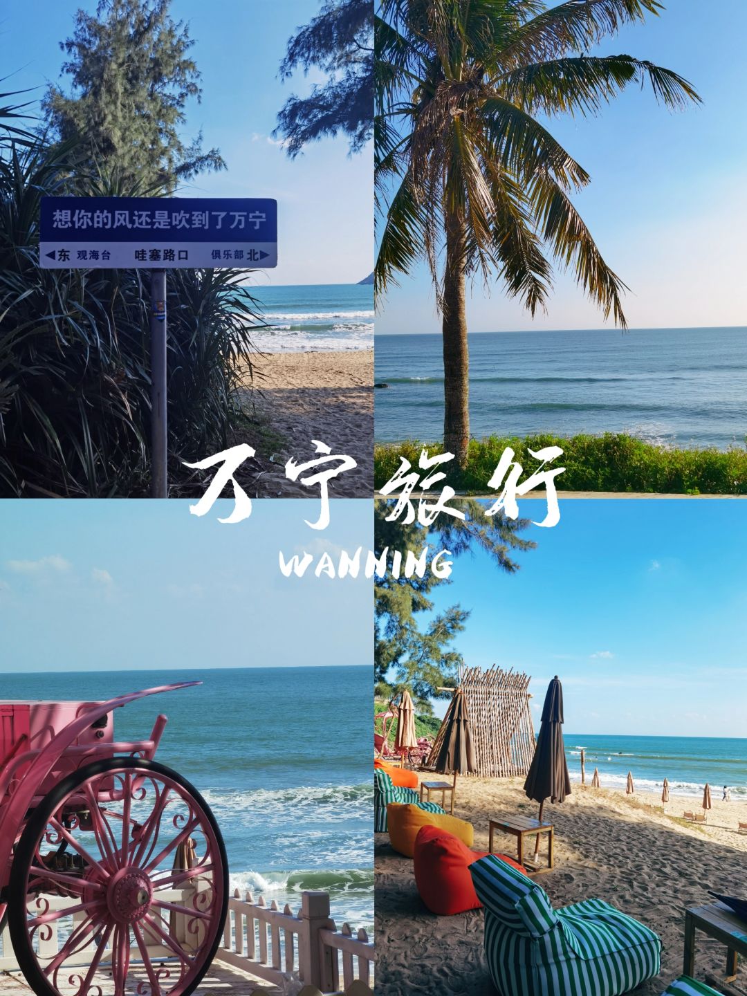 万宁12月攻略必看‼️避开可怕的离岸流‼️