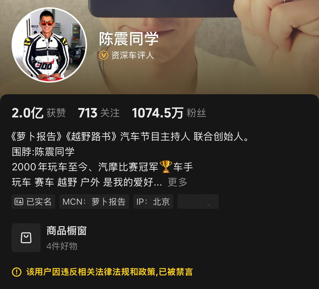 陈震多平台被禁言多个平台被禁言了，这事不小… 