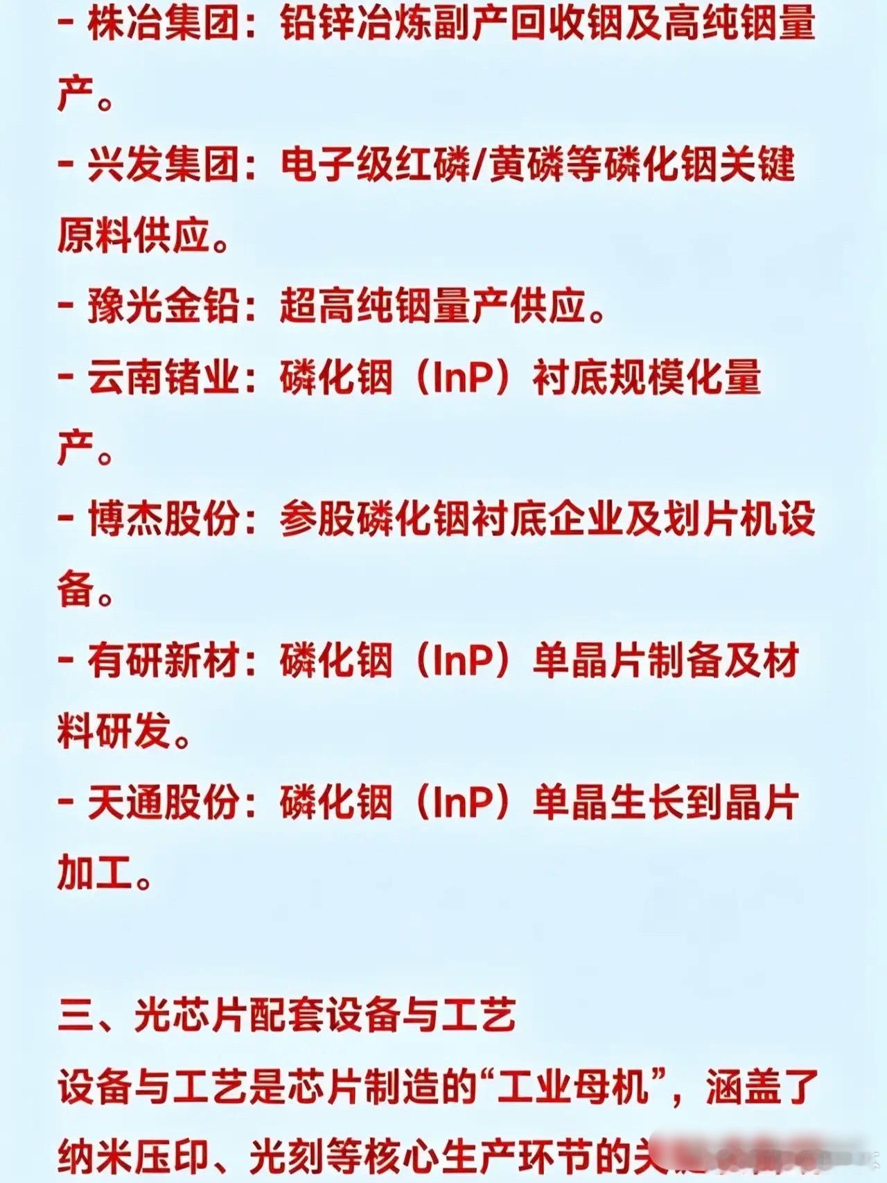光电芯片来了，一文看懂核心产业链光电芯片（光芯片）= 电↔光转换的半导体核心，用