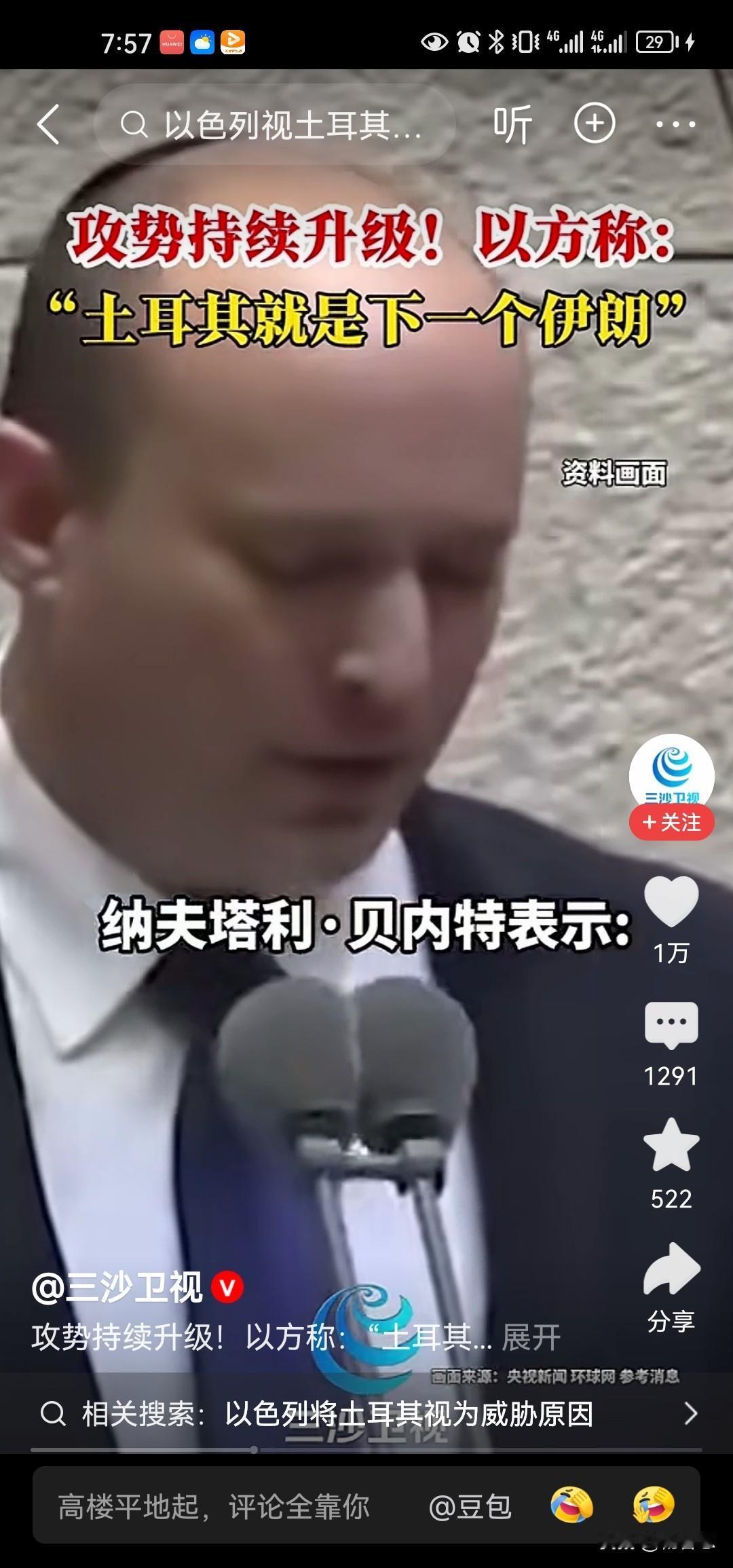 以色列放出狂言，说土耳其就是下一个伊朗。很明显，以色列想打完伊朗再打土耳其，这就