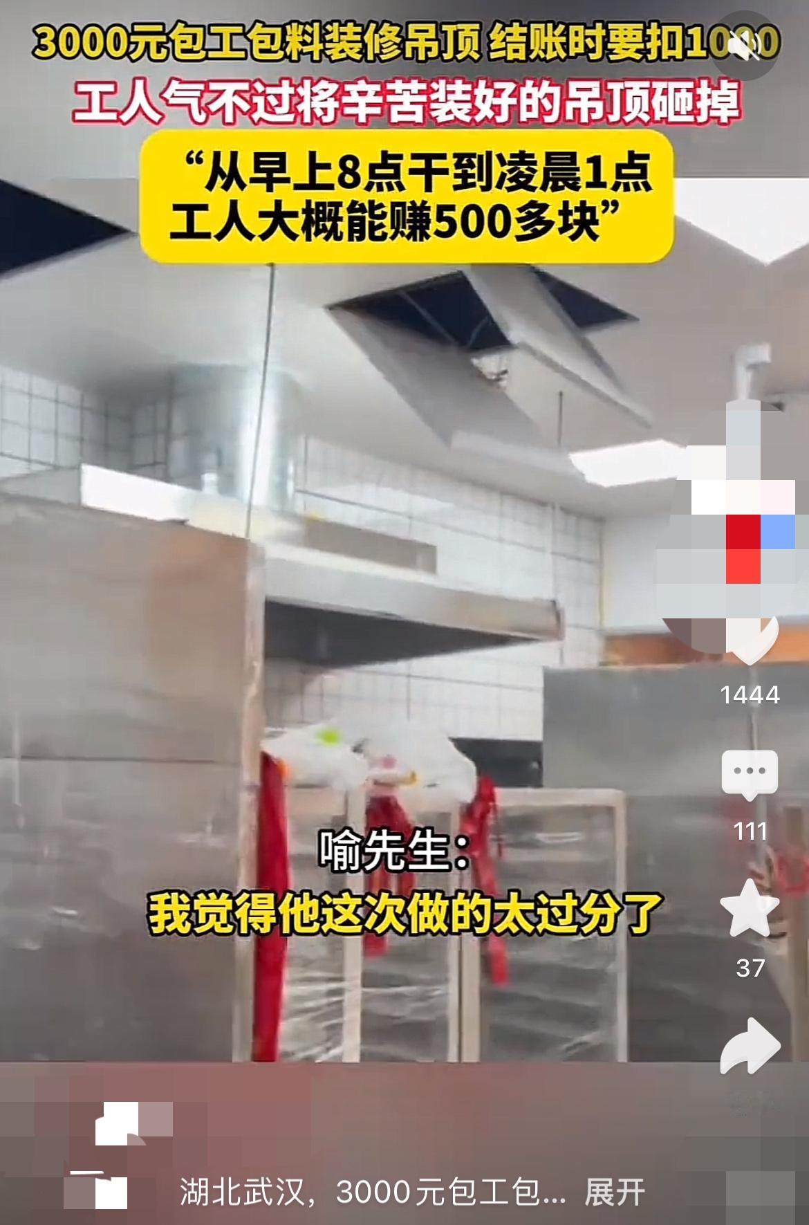 工人干17个小时被扣钱怒拆吊顶！
“我干了17小时，你扣我1000块？”在湖北武