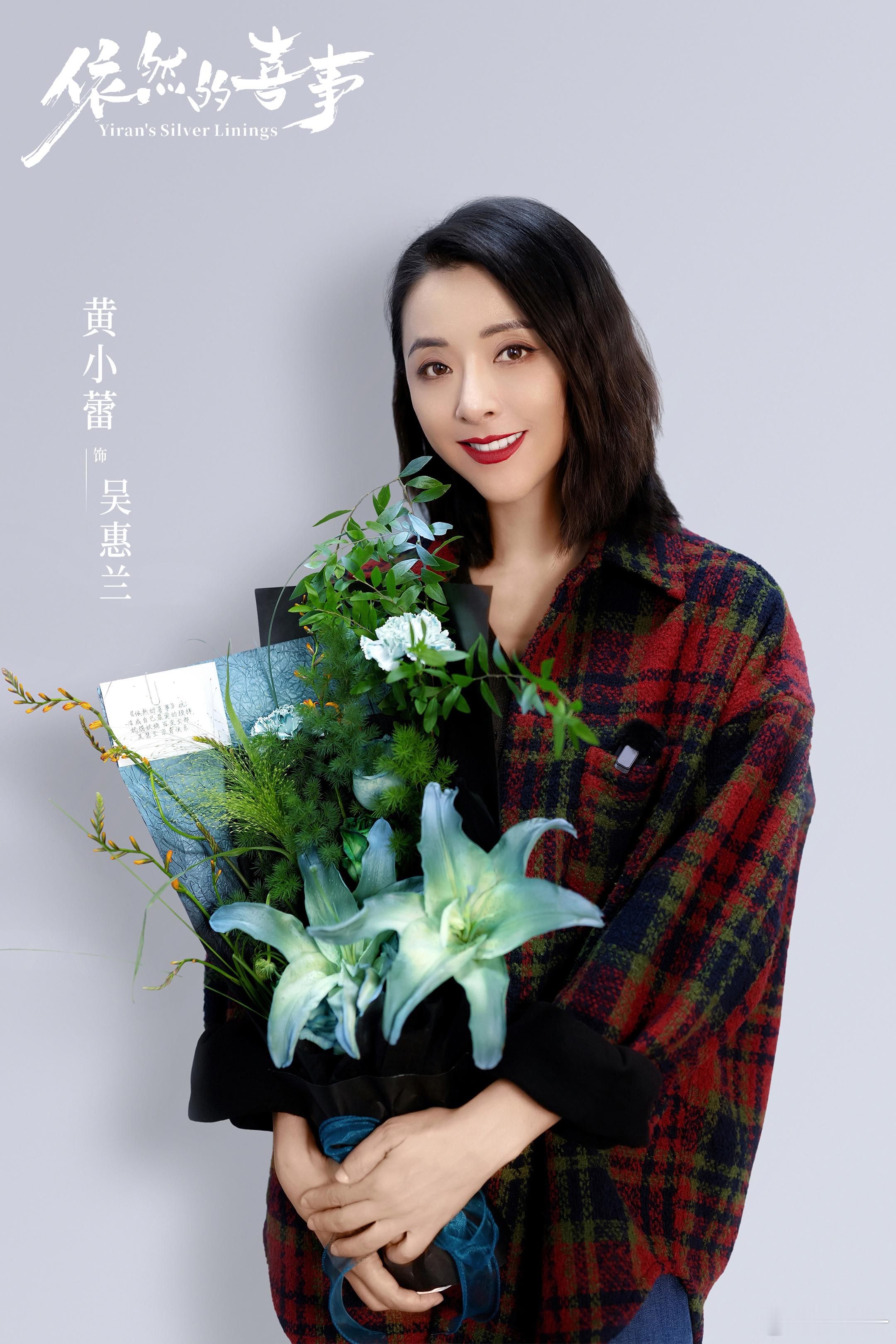 黄小蕾百变NPC妈妈谁还没看黄小蕾的剧组生活视频啊！《依然的喜事》杀青放出的片段