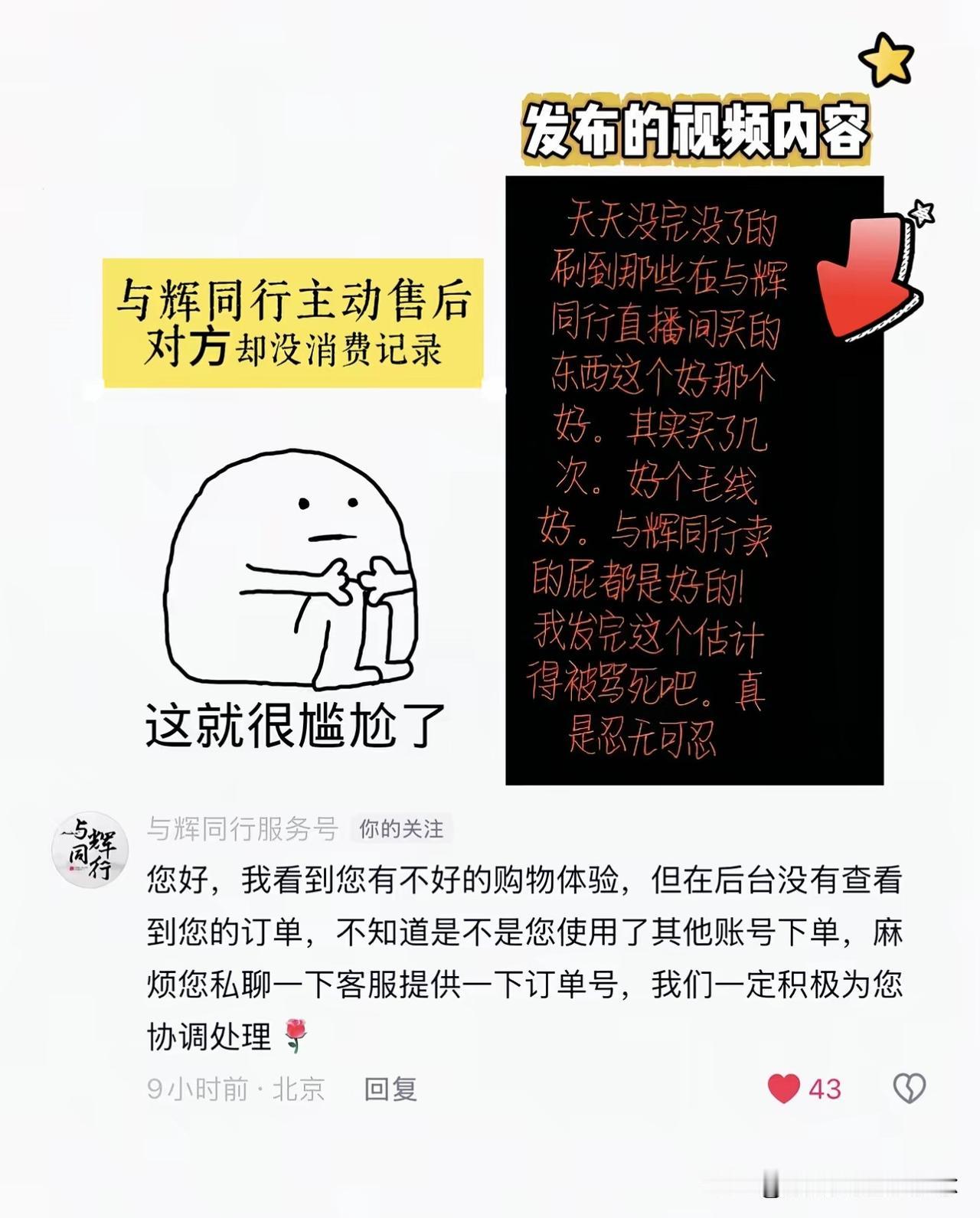 “与辉同行服务号”回应无订单差评！
有网友发视频吐槽在“与辉同行”买的产品体验不