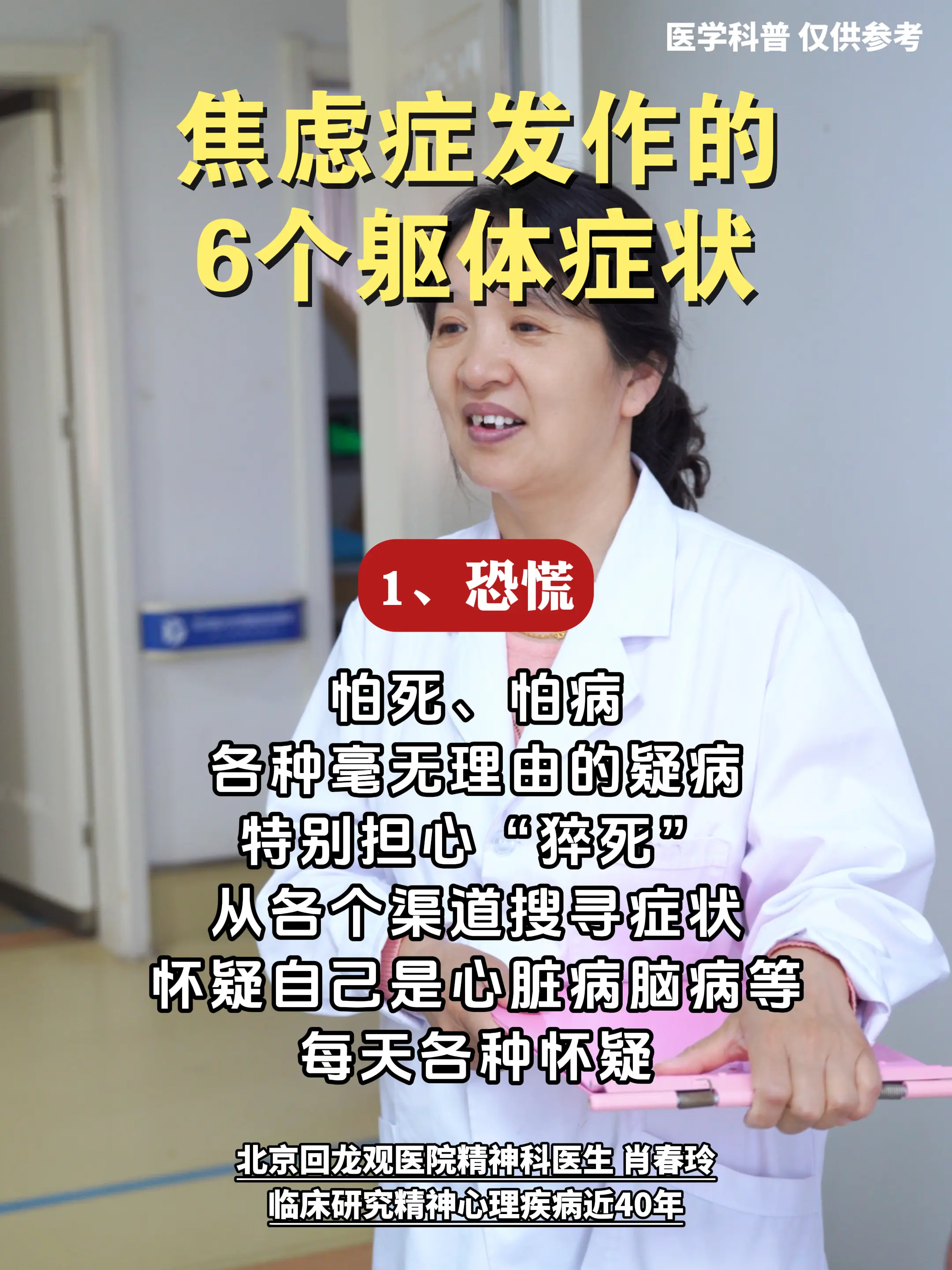 肖春玲：焦虑症发作的6个躯体症状