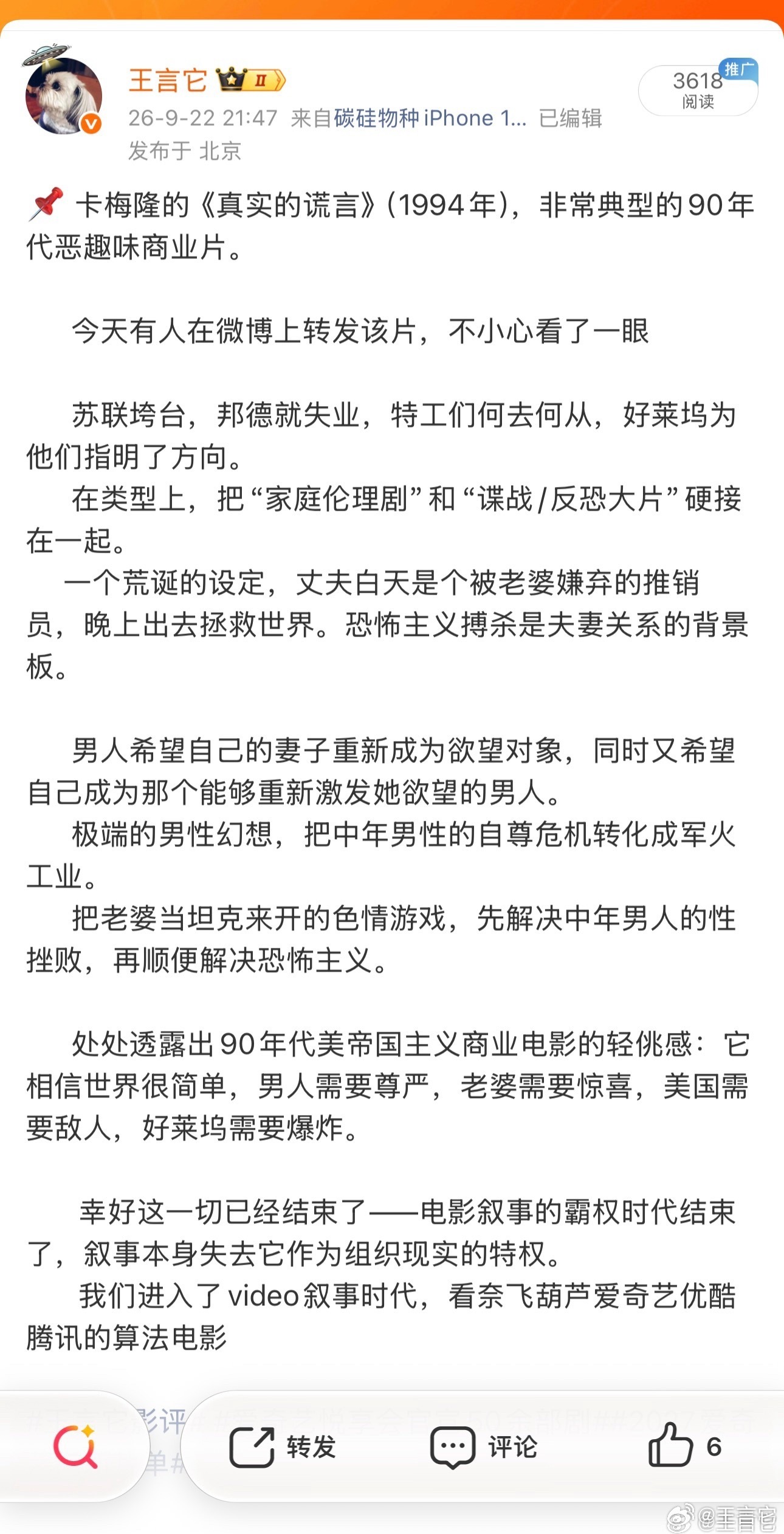 📌 我们已经进入到平台的“算法电影时期”       才出虎口又入狼窝爱奇艺悦