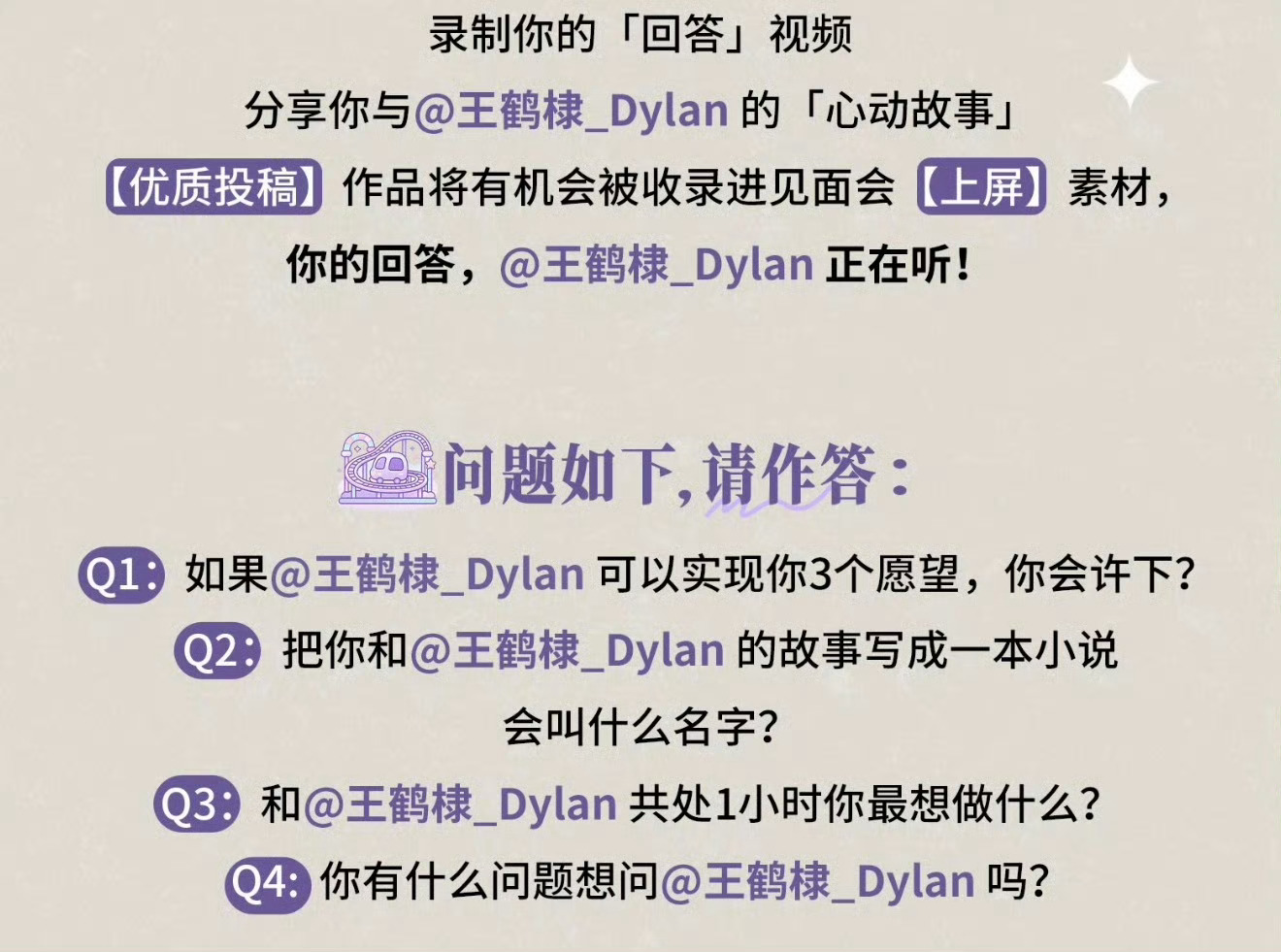 王鹤棣王鹤棣的周末派对微博派对合伙人想听真心话还是能播的话？ 