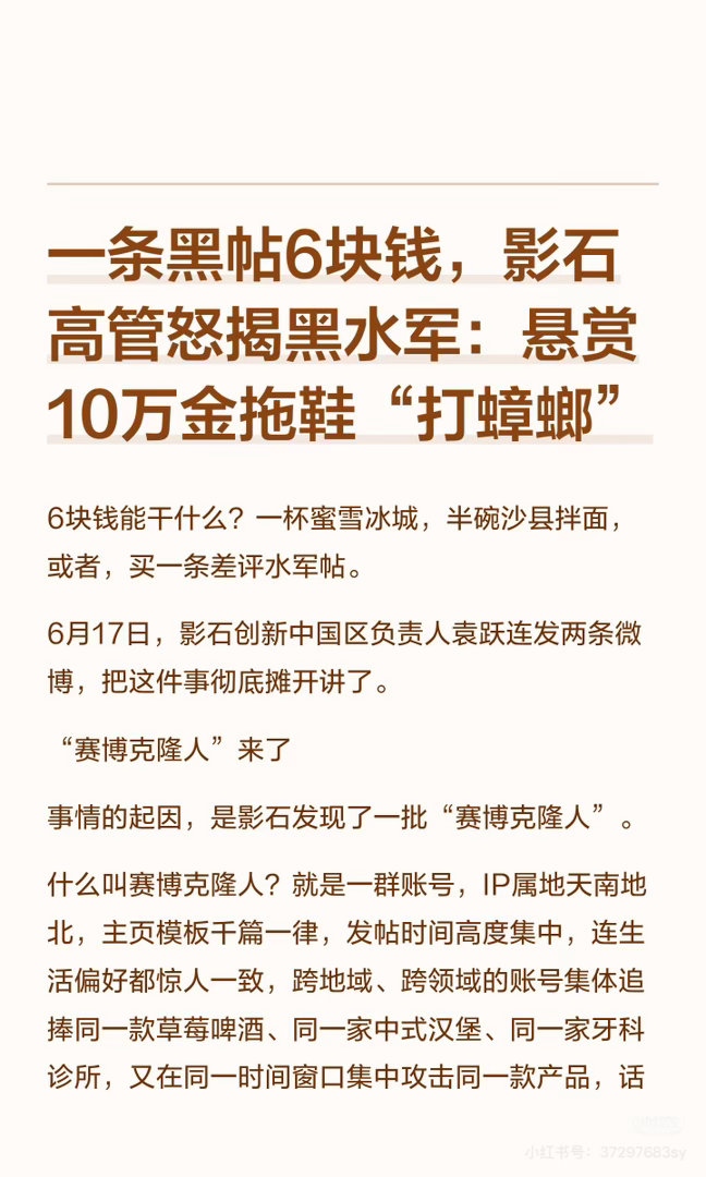 影石遭大量6元黑帖有组织攻击影石悬赏10万元纯金拖鞋抓水军真的假的好吓人啊，别以