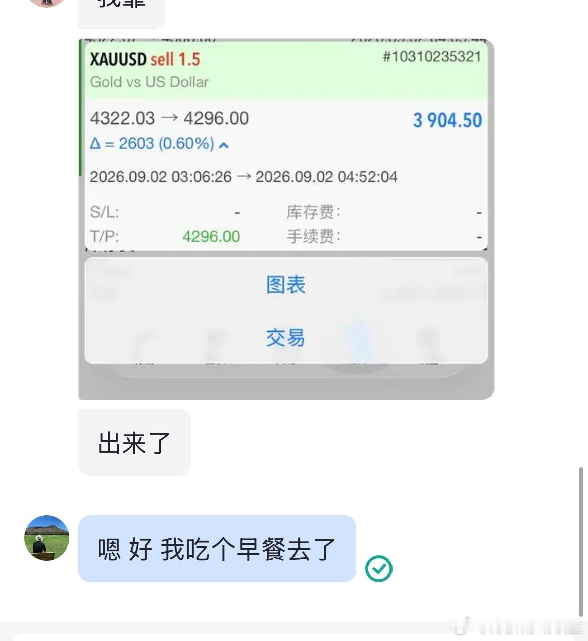 4322🈳4296止，拿下26点空间，落袋3900🔪半山腰总是挤的，你得去山