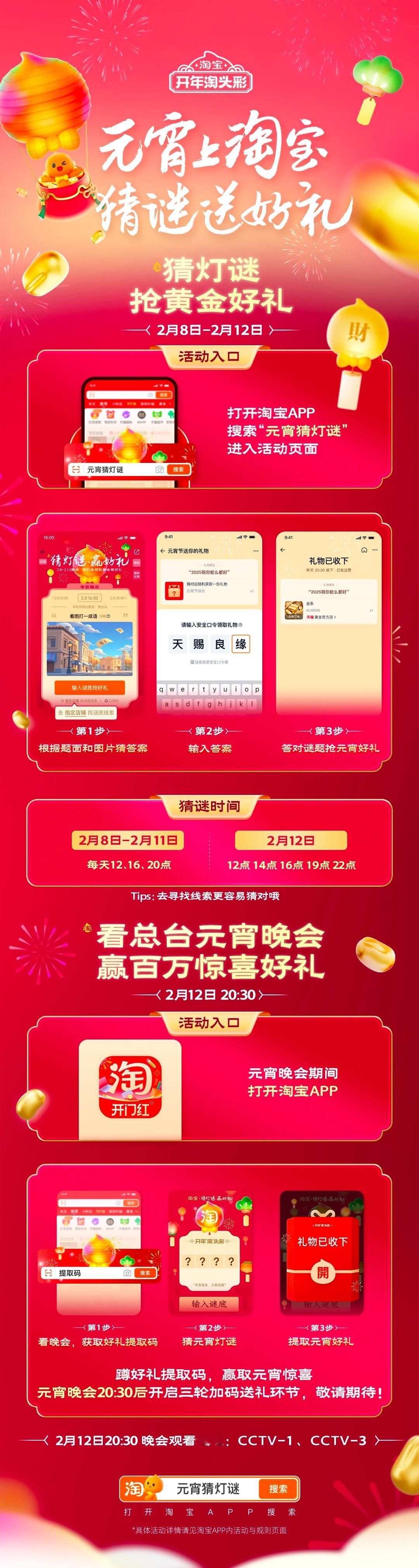 上淘宝猜灯谜送黄金 不得不说淘宝元宵惊喜到！猜灯谜赢黄金，开年淘头彩。在这传统佳