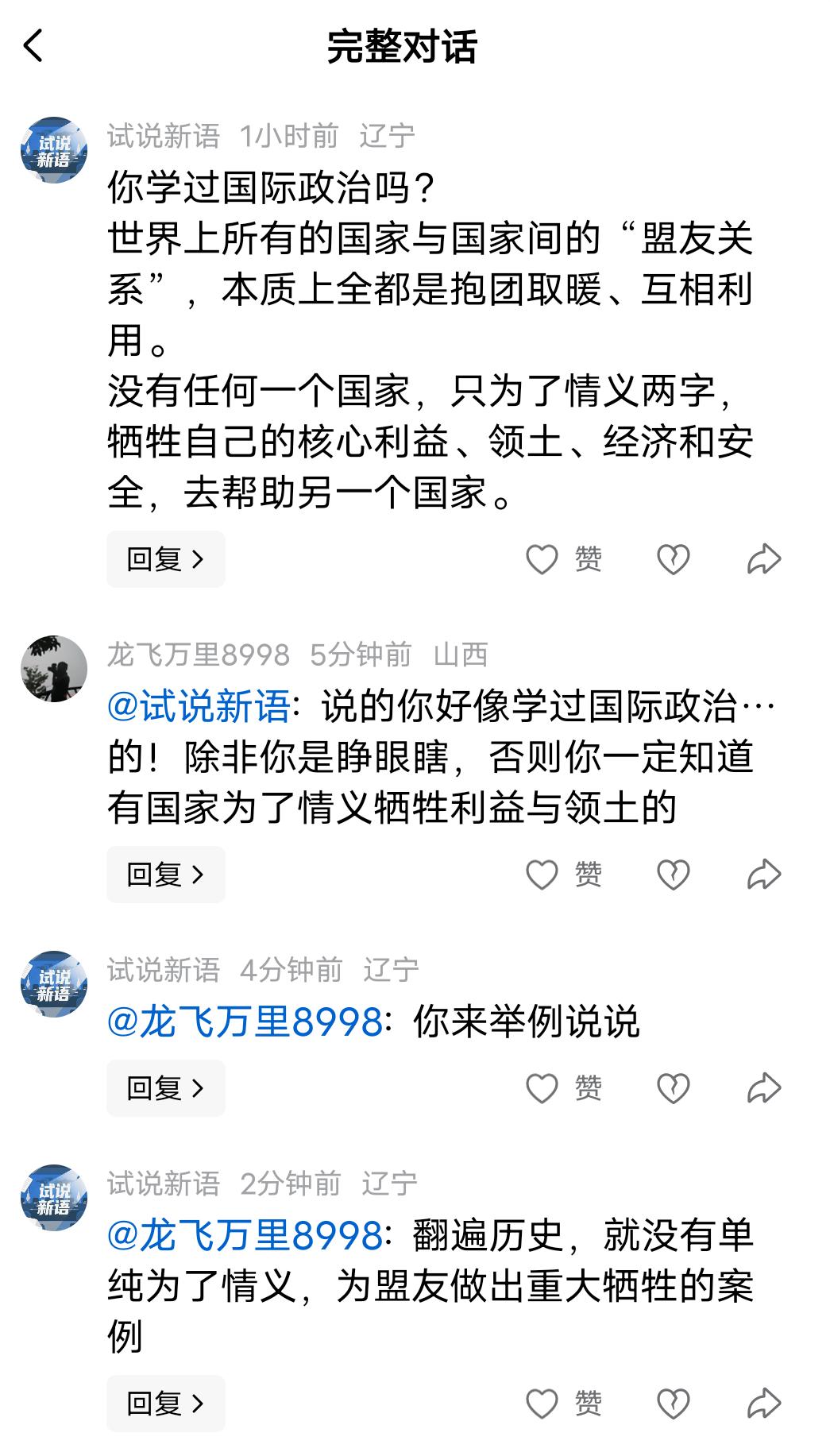 就在刚刚，我发表了一个观点:世界上所有国家与国家间的“盟友关系”，本质上全都是抱