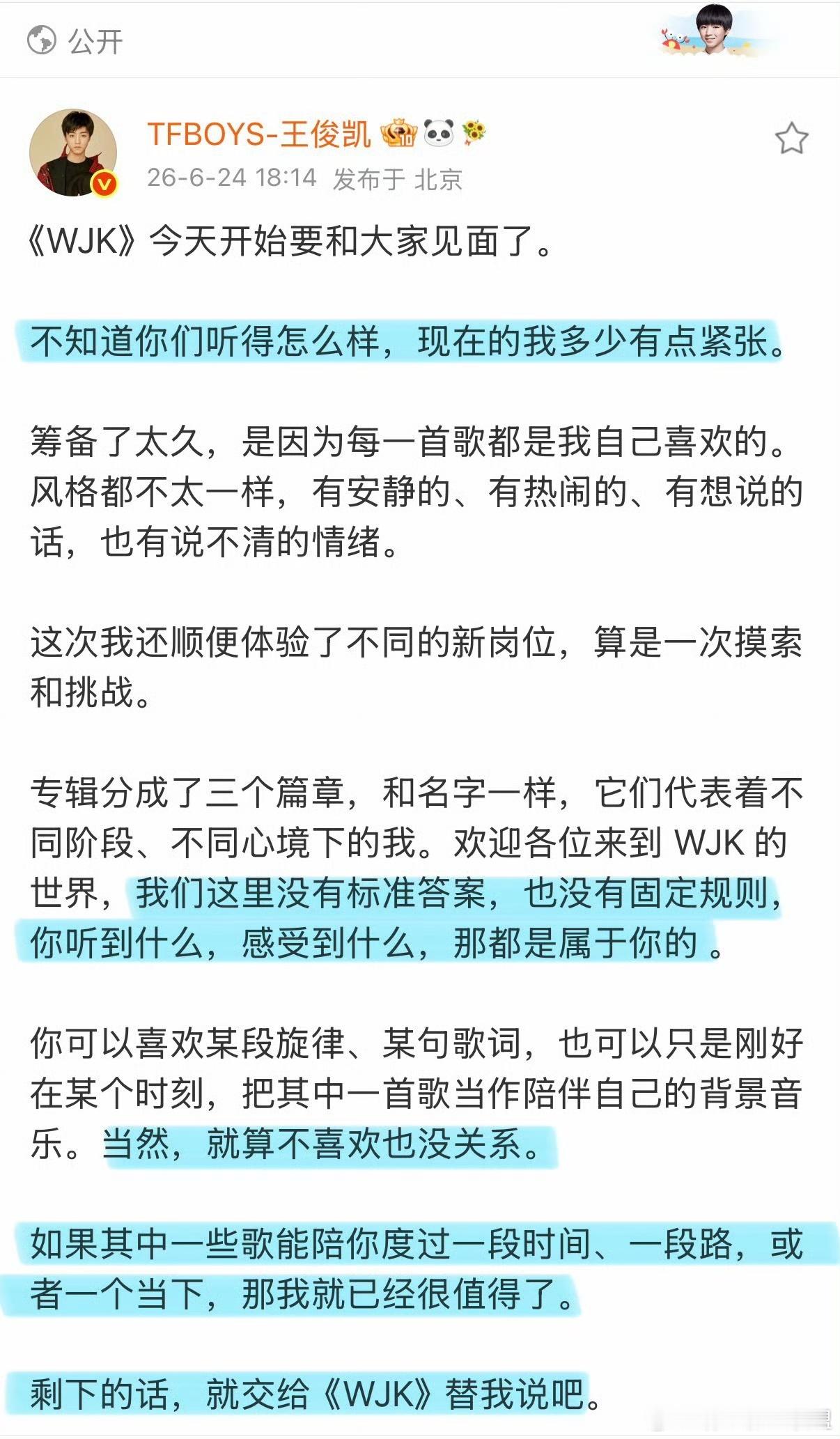 王俊凯发长文分享专辑我确定王俊凯是天使原来这张专辑背后有这么多亲力亲为的参与。不