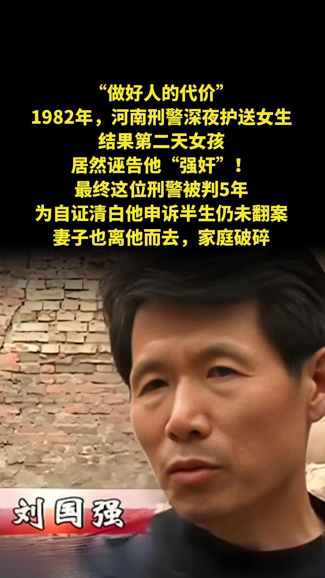 “做好人的代价。”1982年,河南刑警深夜护送女生，结果第二天女孩居然...