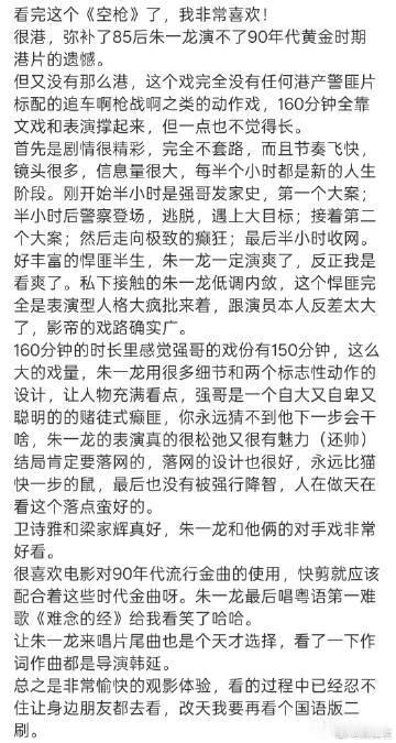 朱一龙演爽了我看爽了摒弃花哨的动作场面，专注人物内心博弈，朱一龙演的强哥疯感十足