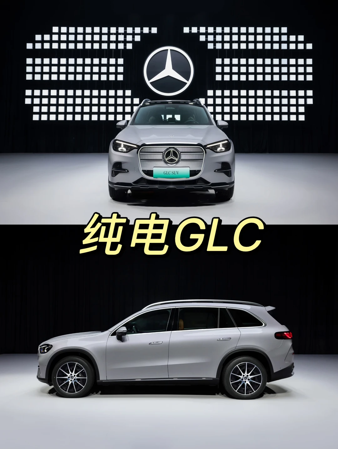 ✨奔驰纯电GLC｜豪华电动新标杆✨