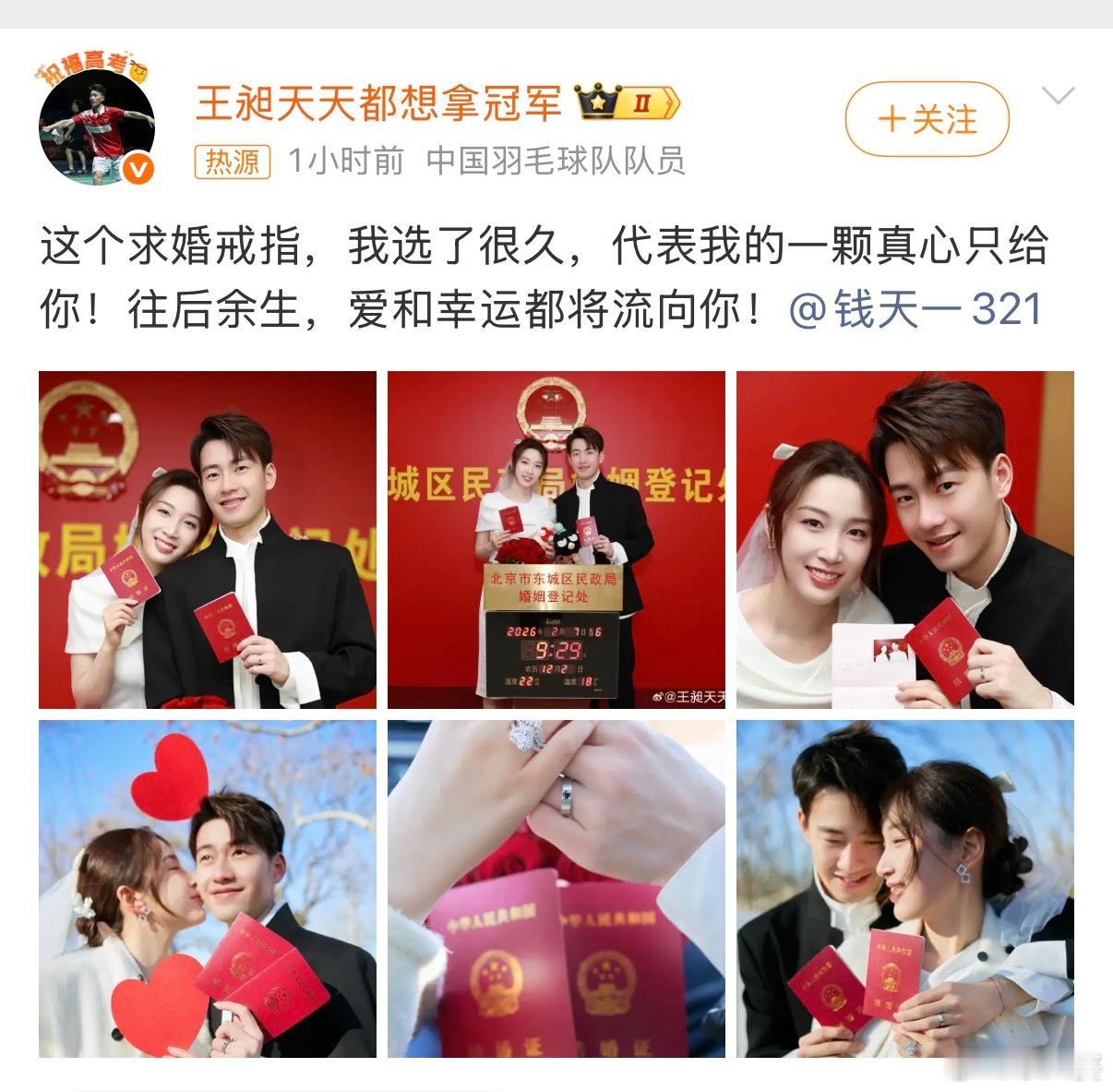 王昶钱天一结婚 羽毛球运动员和乒乓球运动员结婚，完美诠释了中国乒羽一家亲。恭喜二