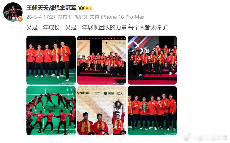 王昶称赞团队每个人都太棒了发博：又是一年成长，又是一年展现团队的力量，每个人都太
