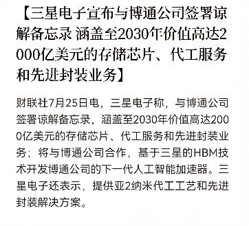 大消息，半导体大消息，持仓的下周要注意了！三星与博通签署了一份为期五年、价值20