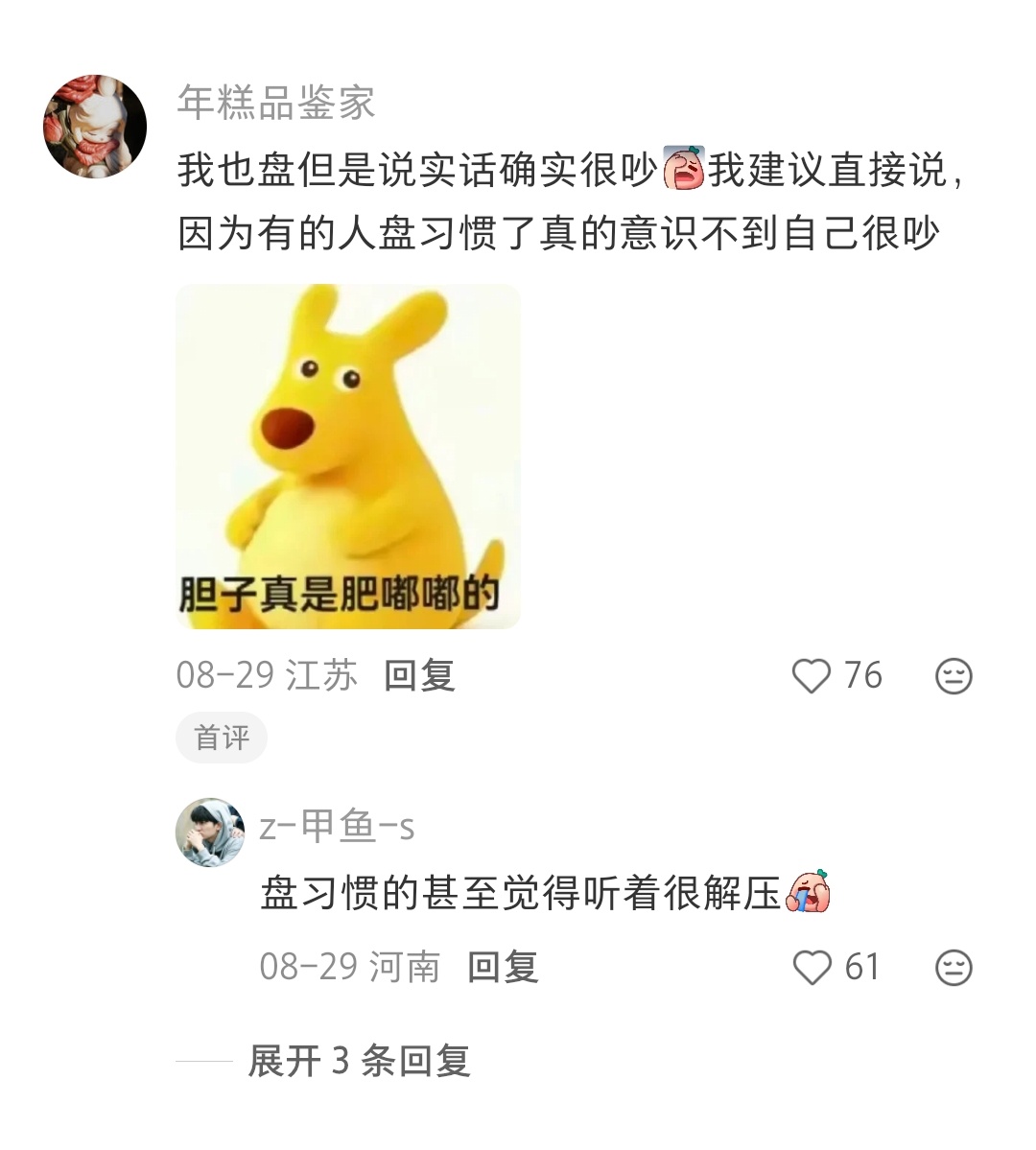 没人觉得盘手串很吵吗 ​​​