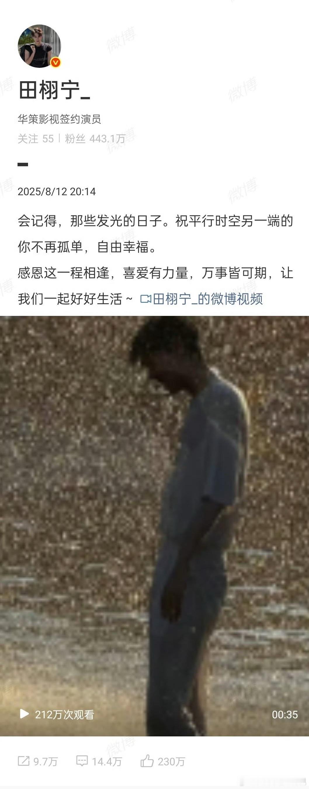 田栩宁空降收官快乐 田栩宁🍋的每一张照片每一个文字都在告别那个在平行时空的cc
