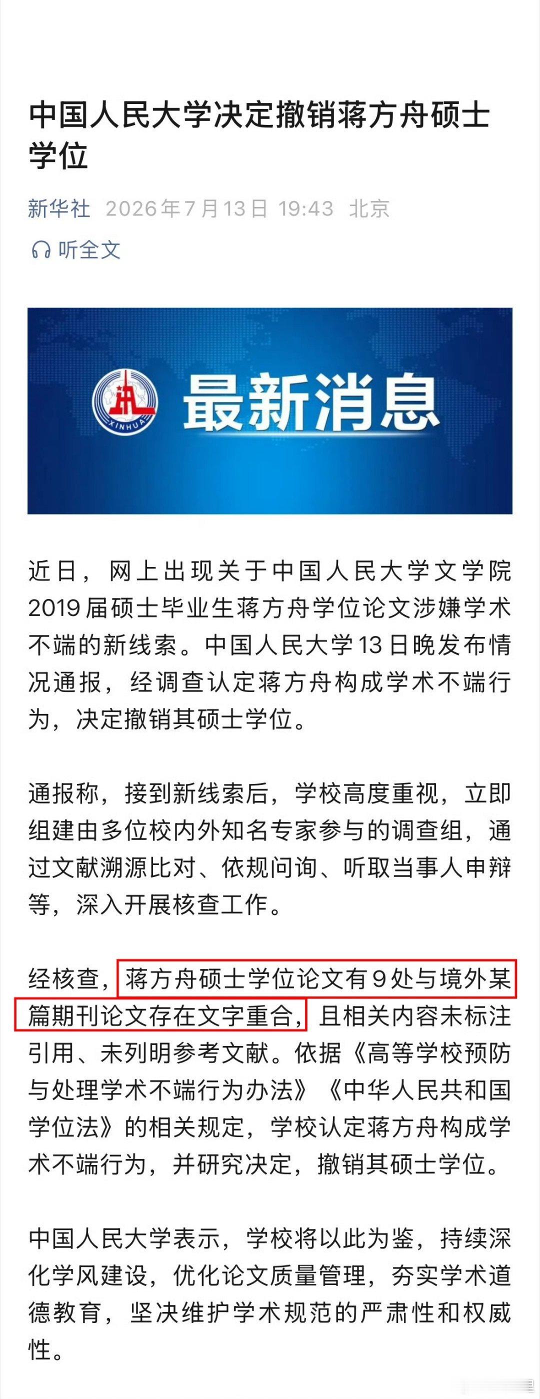人大撤销蒋方舟硕士学位最后还是被实锤学术不端了。 当时就觉得她错了一堆，错成那样